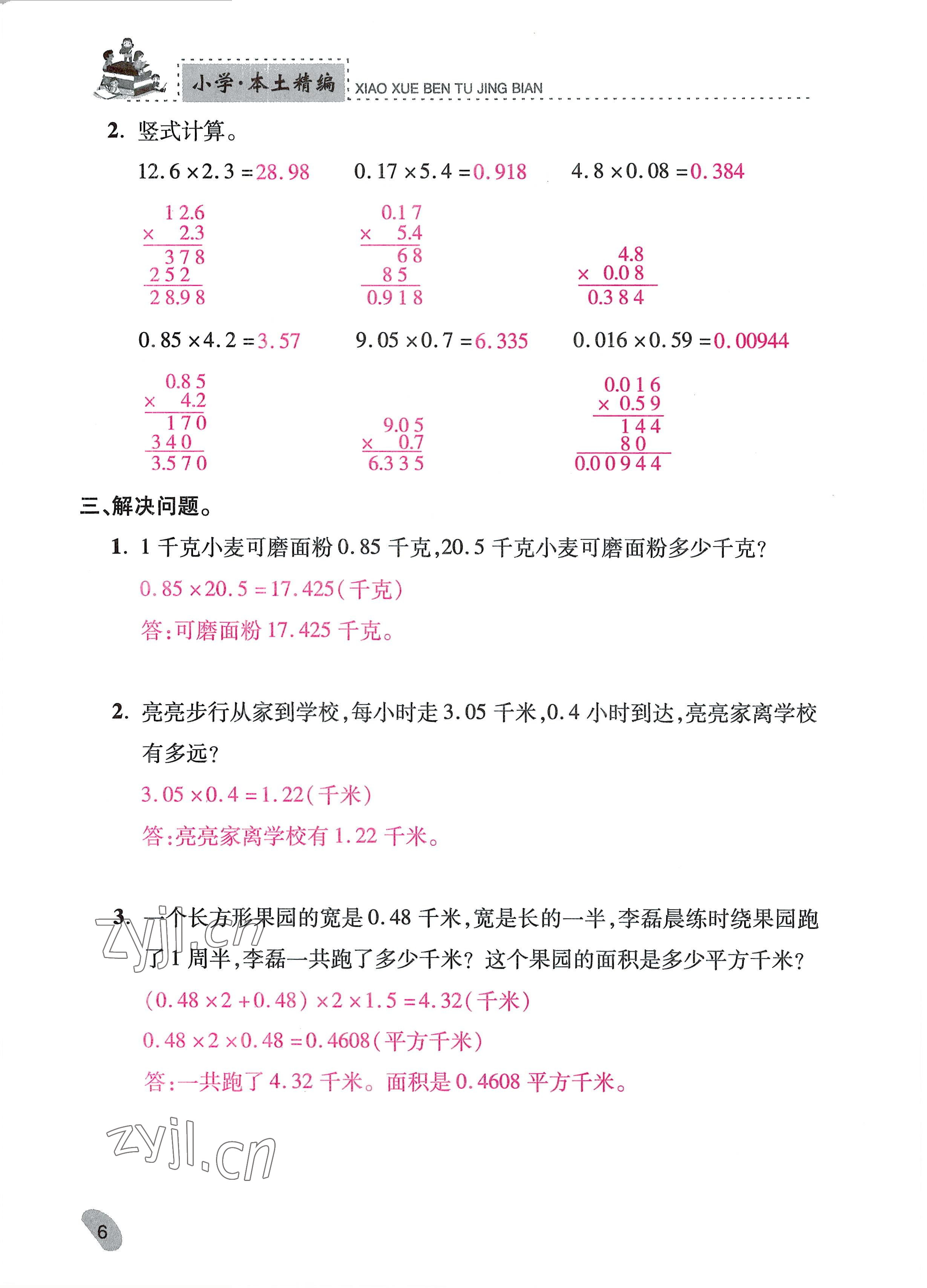 2022年本土精編五年級(jí)數(shù)學(xué)上冊(cè)人教版 參考答案第6頁(yè)