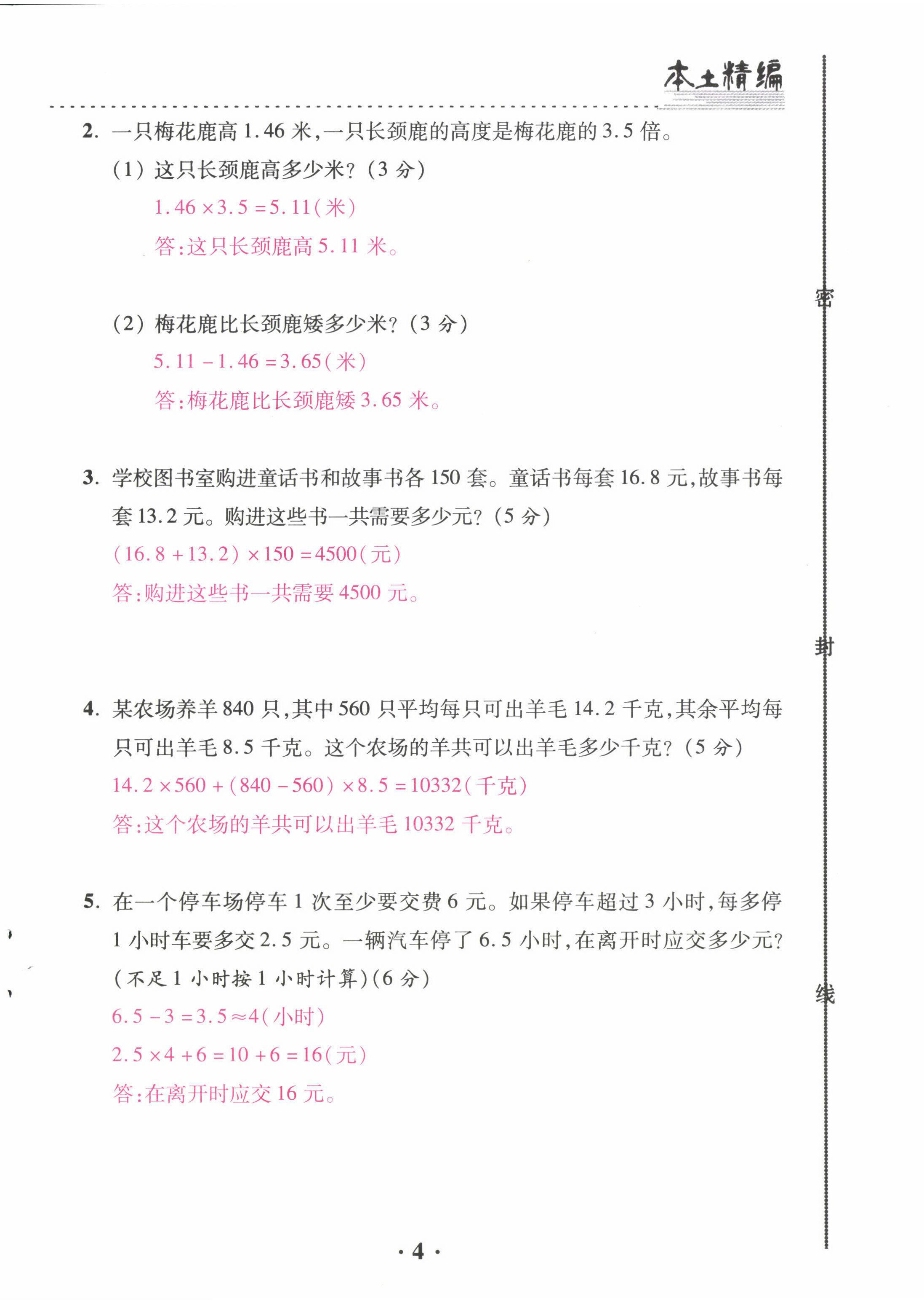 2022年本土精编五年级数学上册人教版 第4页