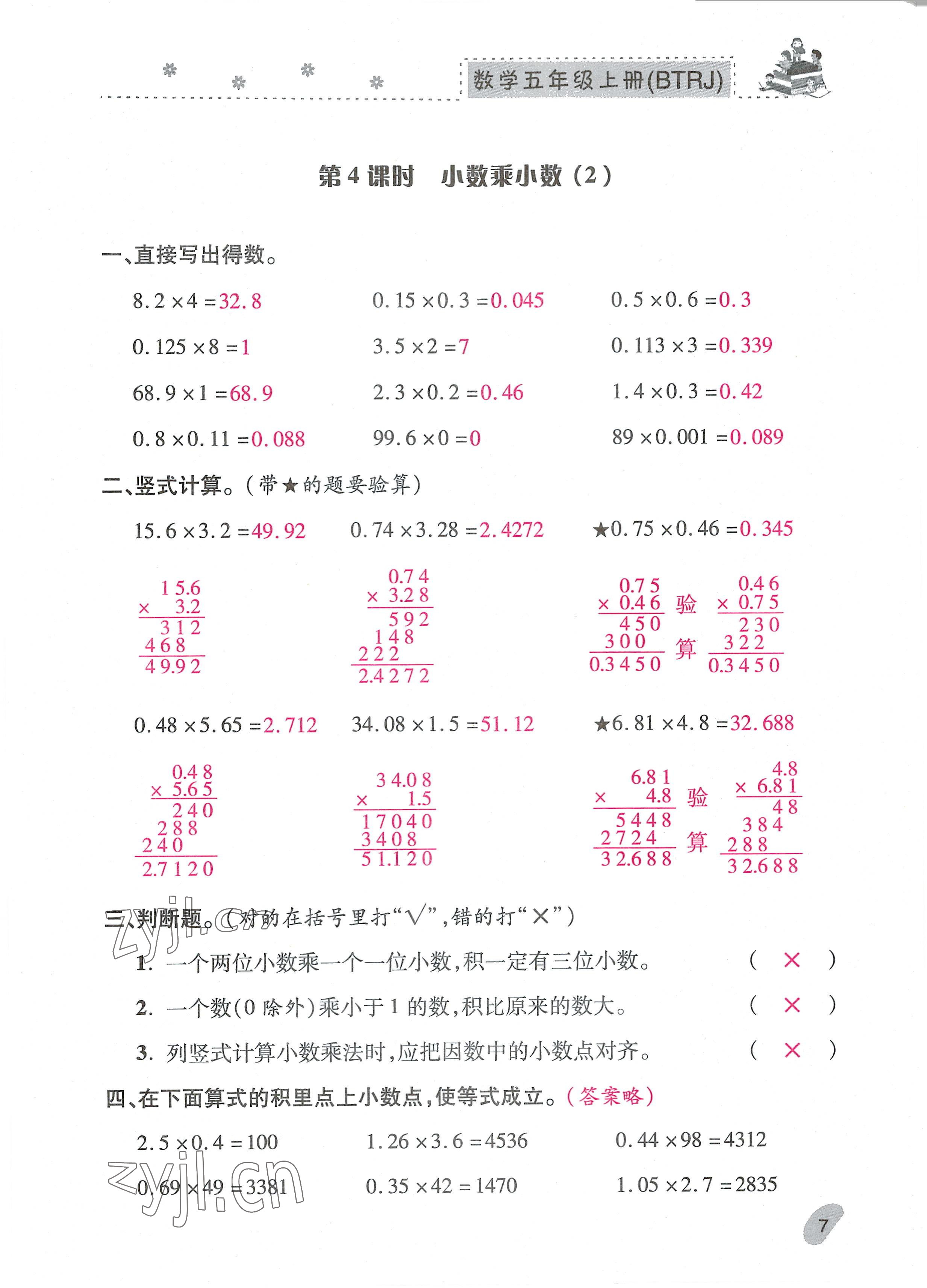 2022年本土精编五年级数学上册人教版 参考答案第7页