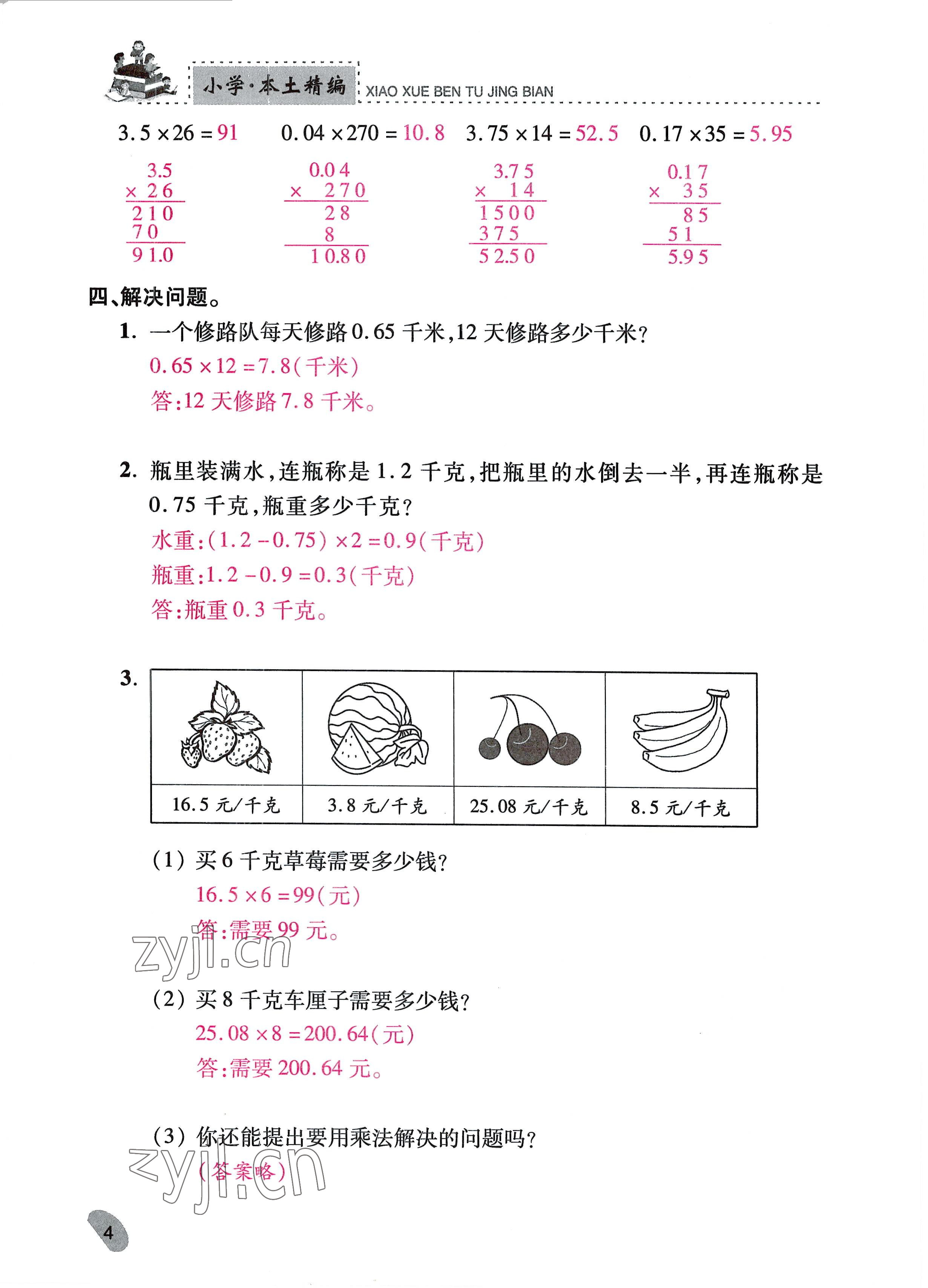 2022年本土精編五年級數(shù)學上冊人教版 參考答案第4頁