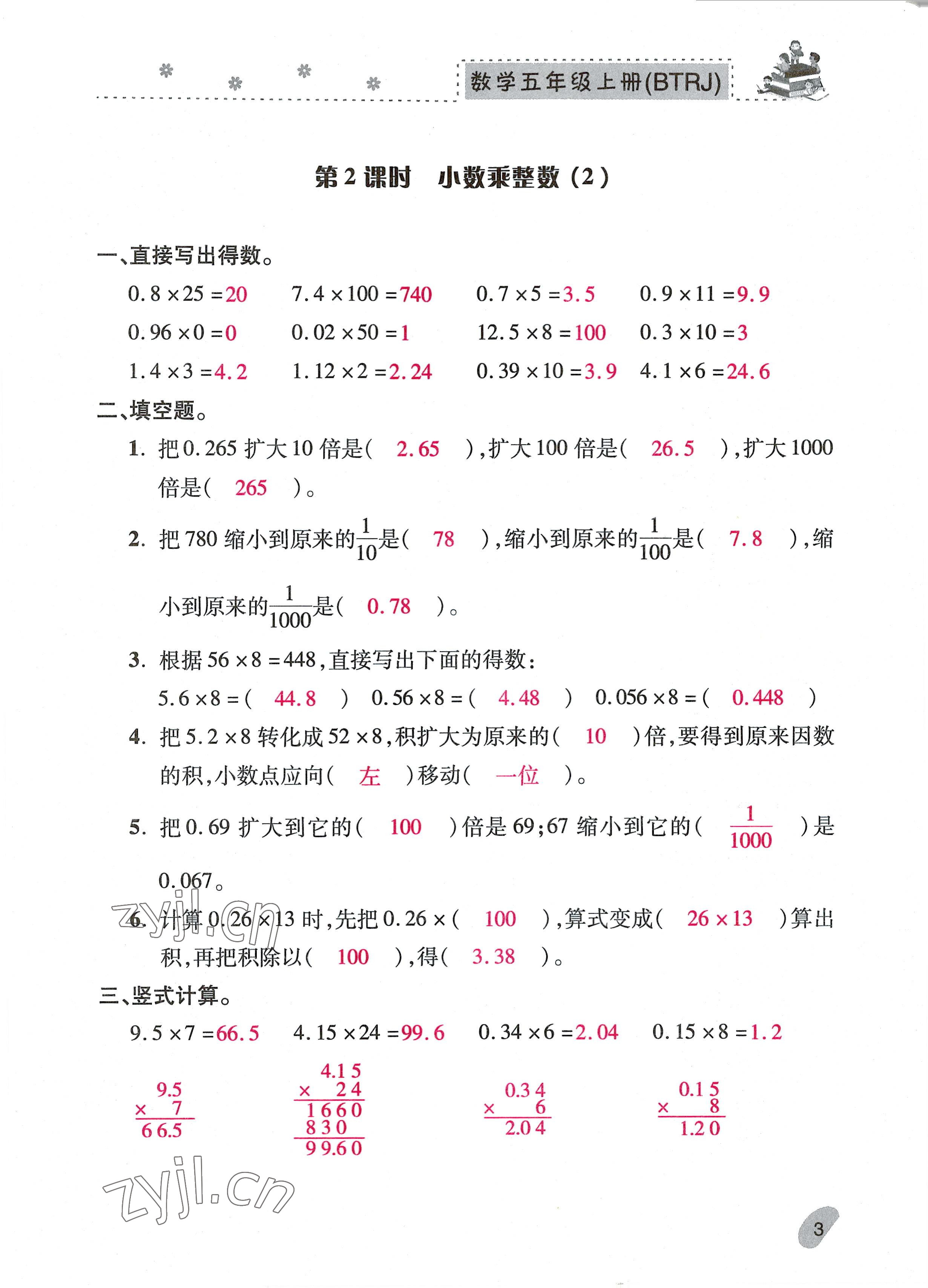 2022年本土精编五年级数学上册人教版 参考答案第3页