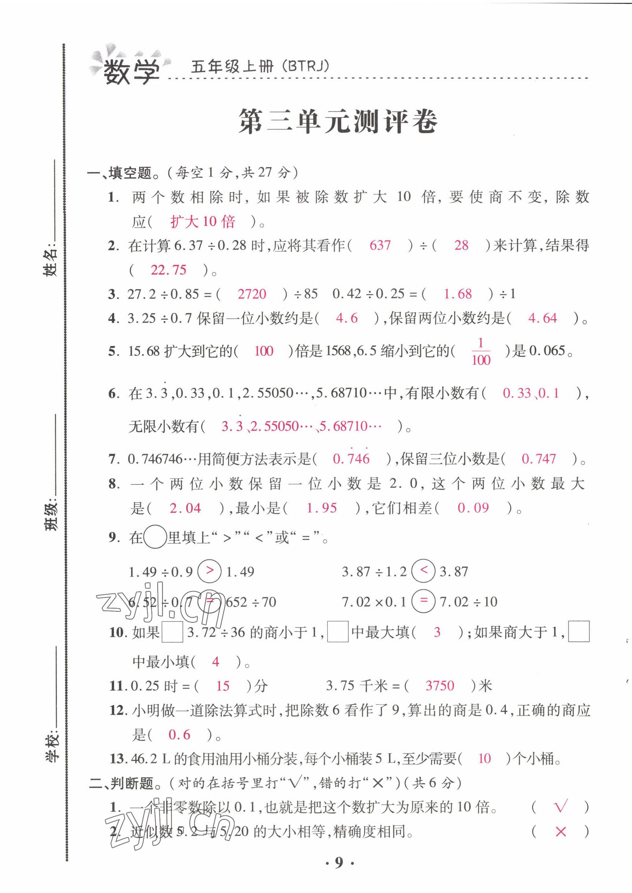 2022年本土精编五年级数学上册人教版 第9页