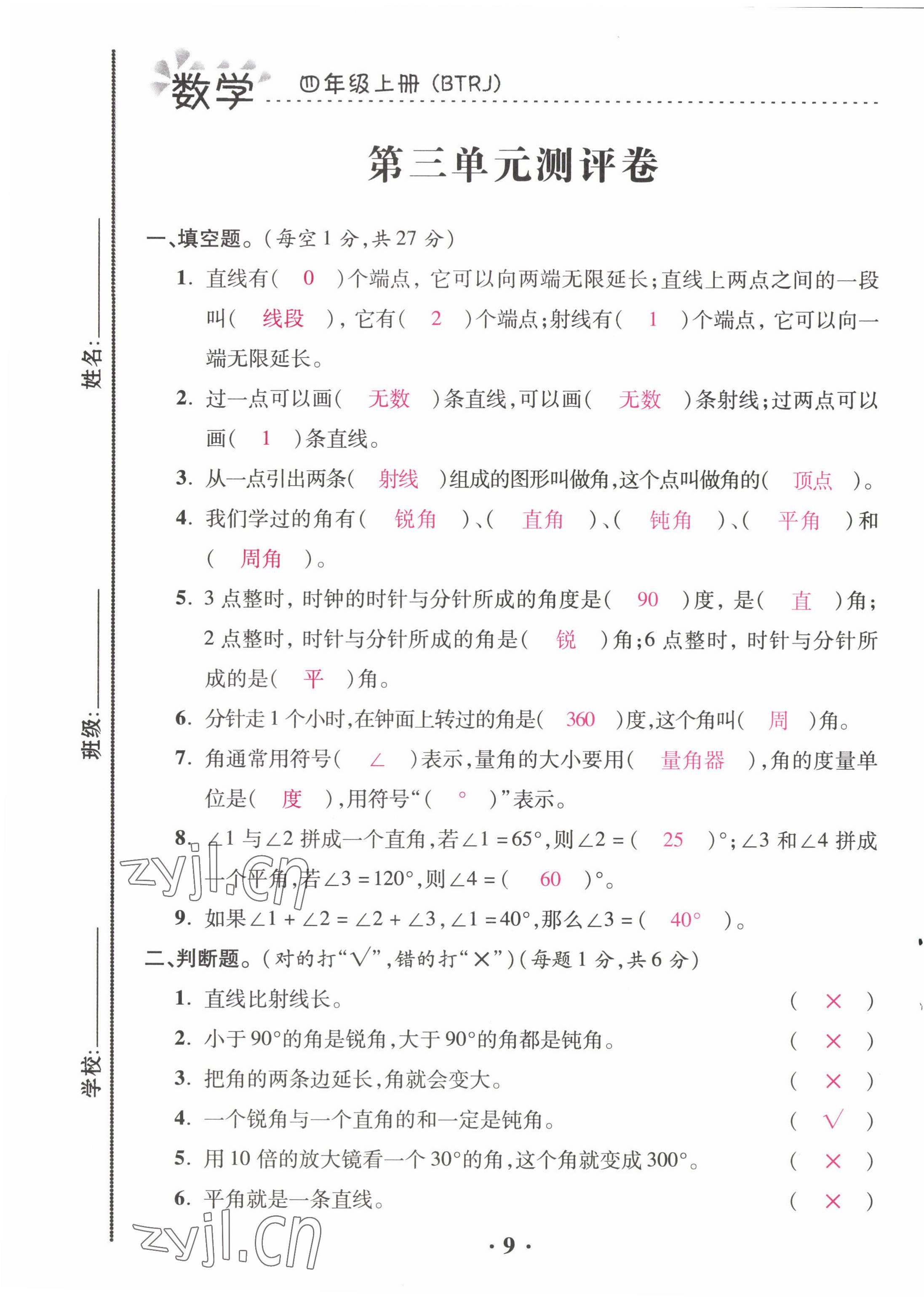 2022年本土精編四年級(jí)數(shù)學(xué)上冊(cè)人教版 第9頁(yè)