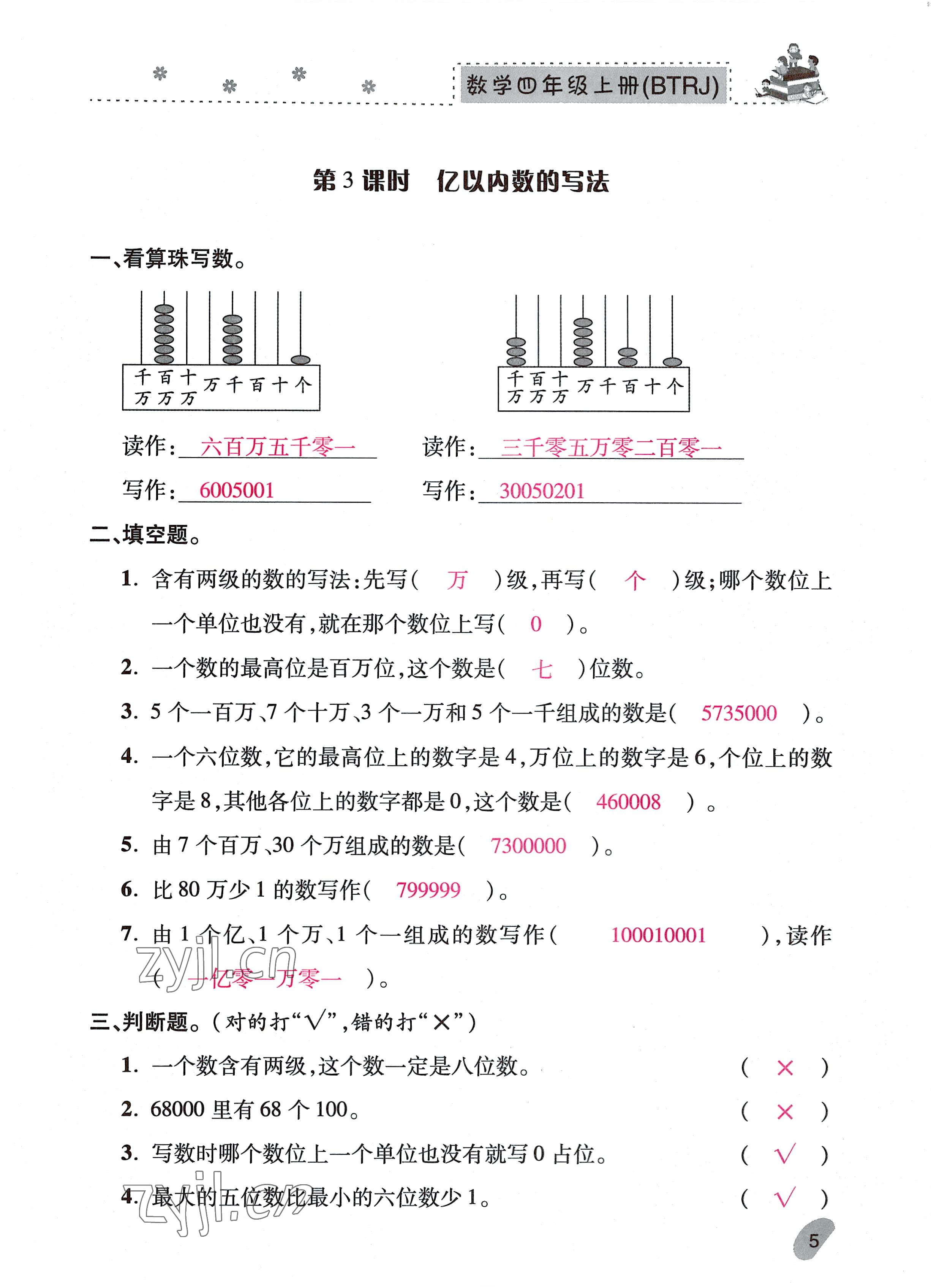 2022年本土精編四年級(jí)數(shù)學(xué)上冊(cè)人教版 參考答案第5頁(yè)