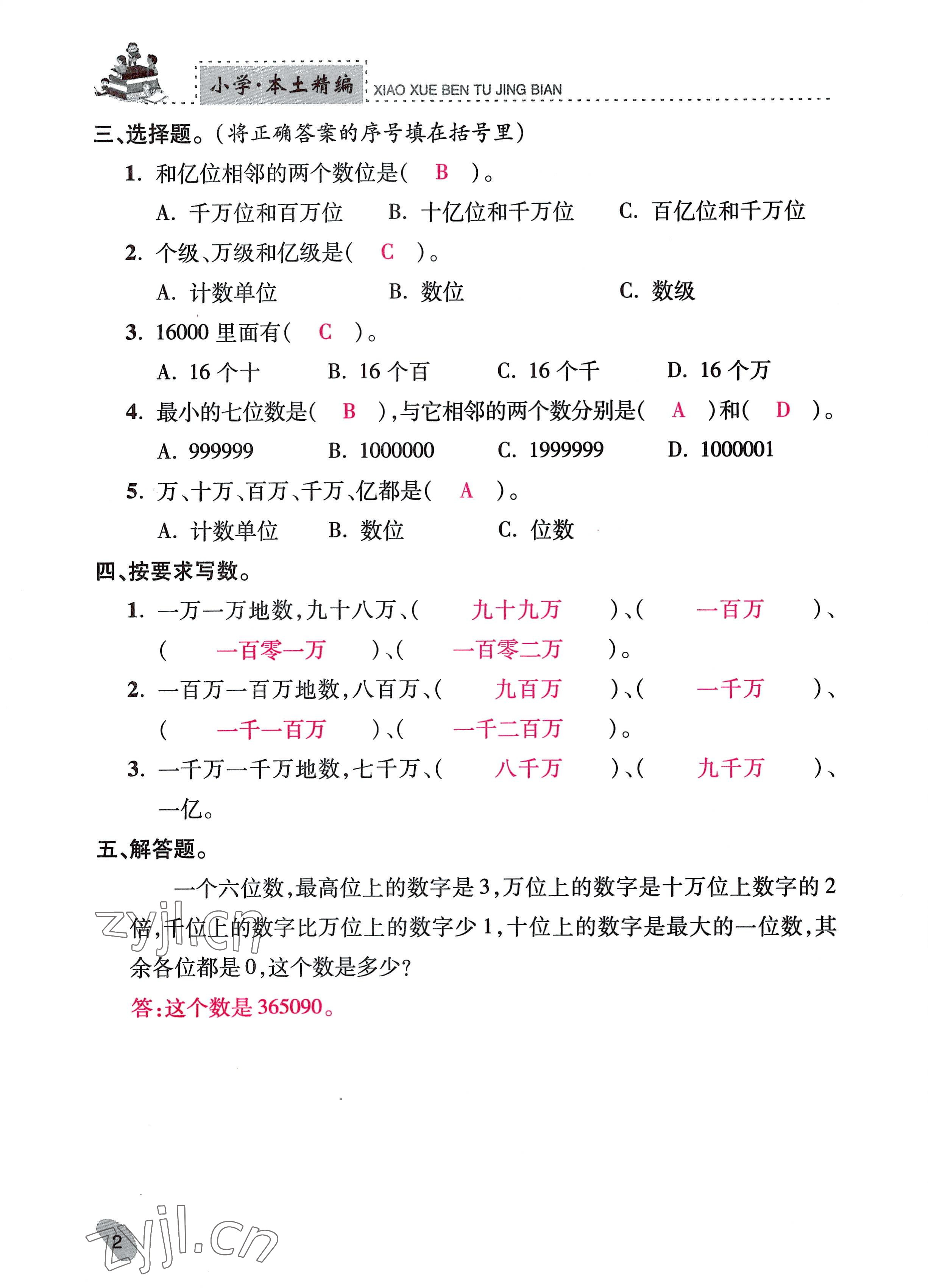 2022年本土精编四年级数学上册人教版 参考答案第2页