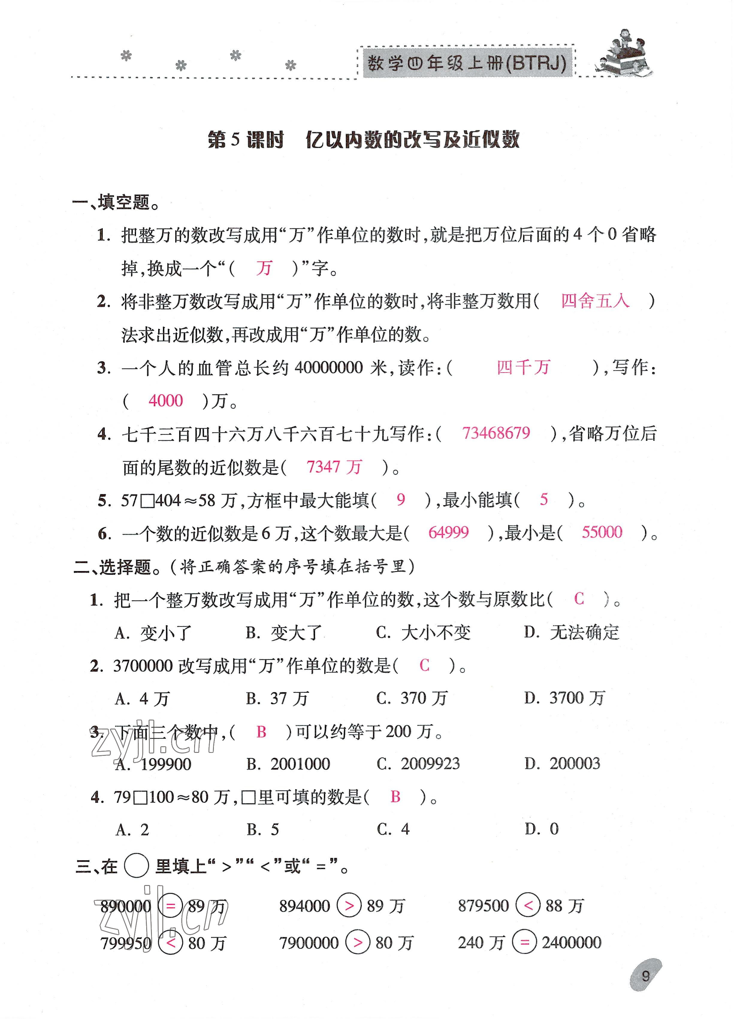 2022年本土精编四年级数学上册人教版 参考答案第9页