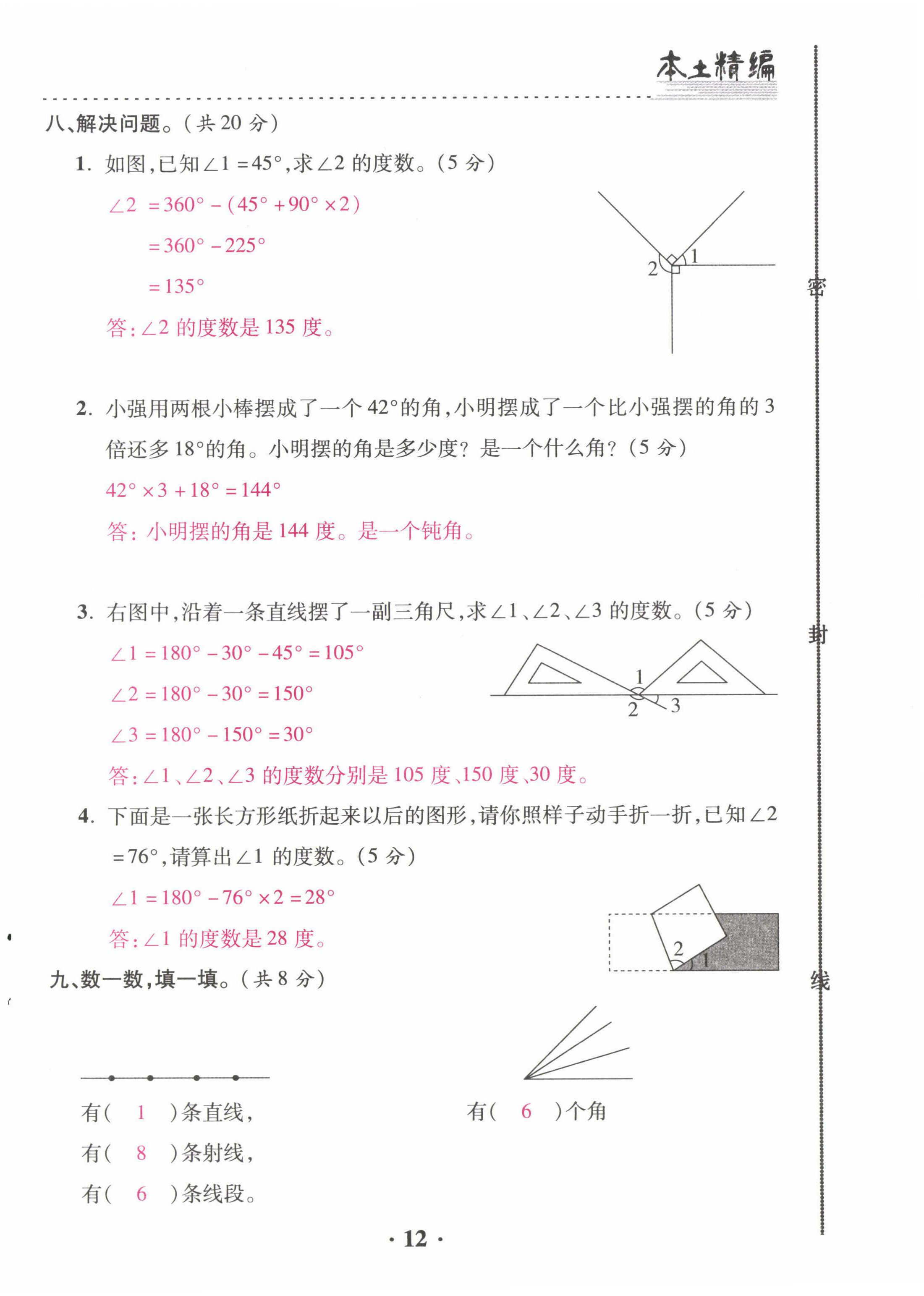 2022年本土精编四年级数学上册人教版 第12页