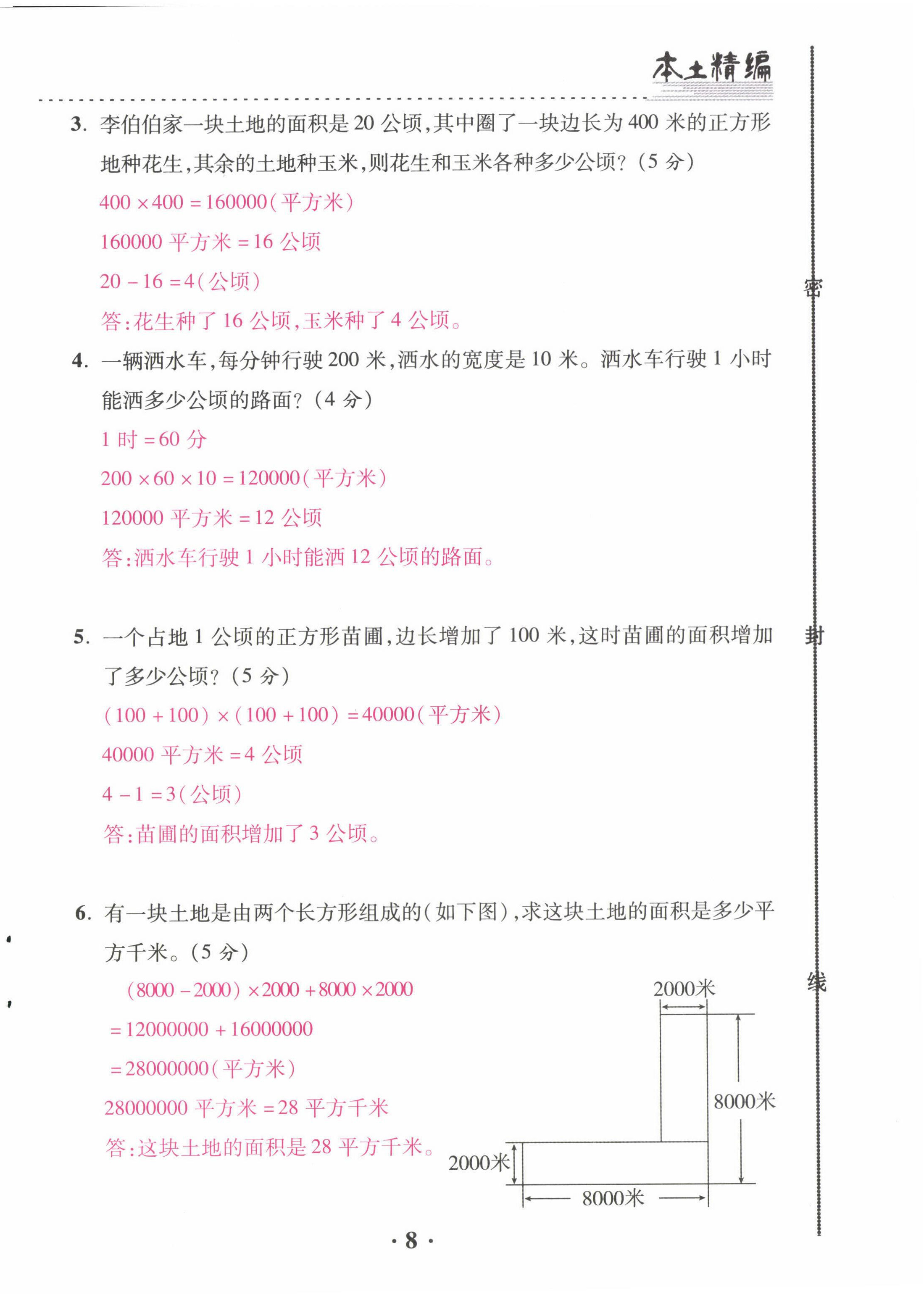 2022年本土精編四年級(jí)數(shù)學(xué)上冊(cè)人教版 第8頁(yè)