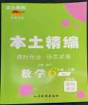 2022年本土精编六年级数学上册人教版