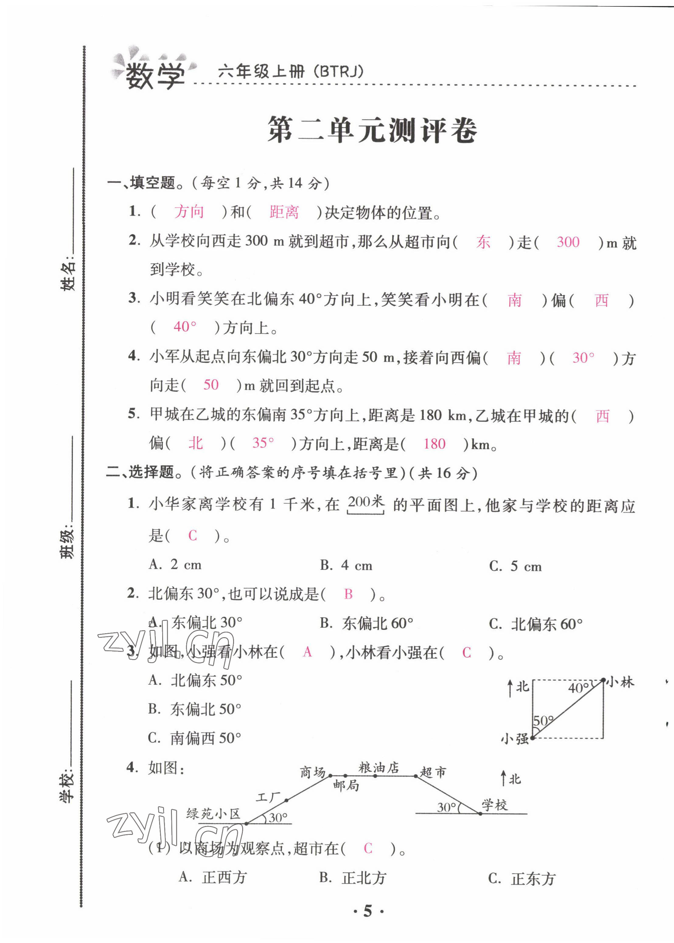 2022年本土精编六年级数学上册人教版 第5页