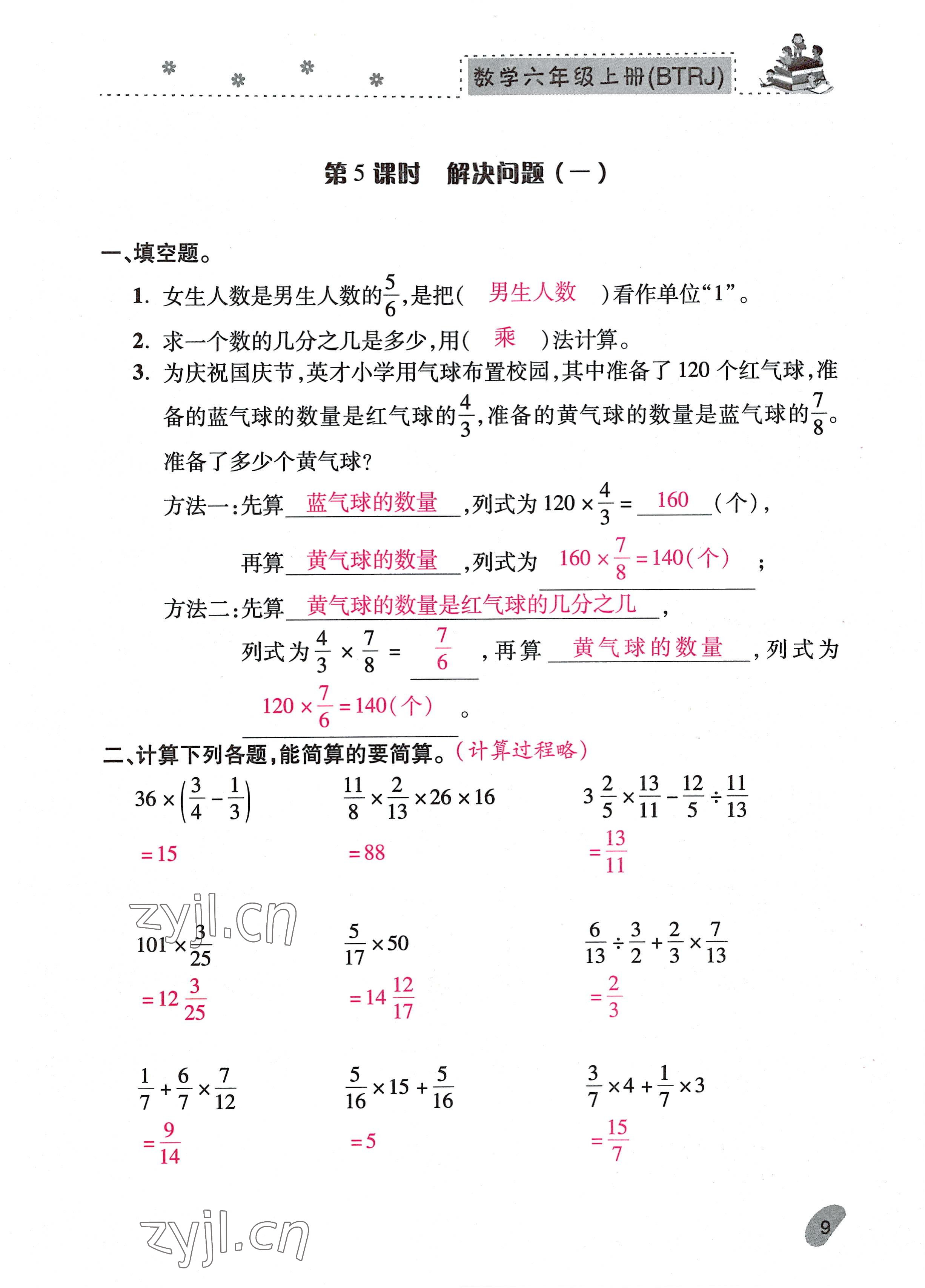 2022年本土精編六年級(jí)數(shù)學(xué)上冊人教版 參考答案第9頁