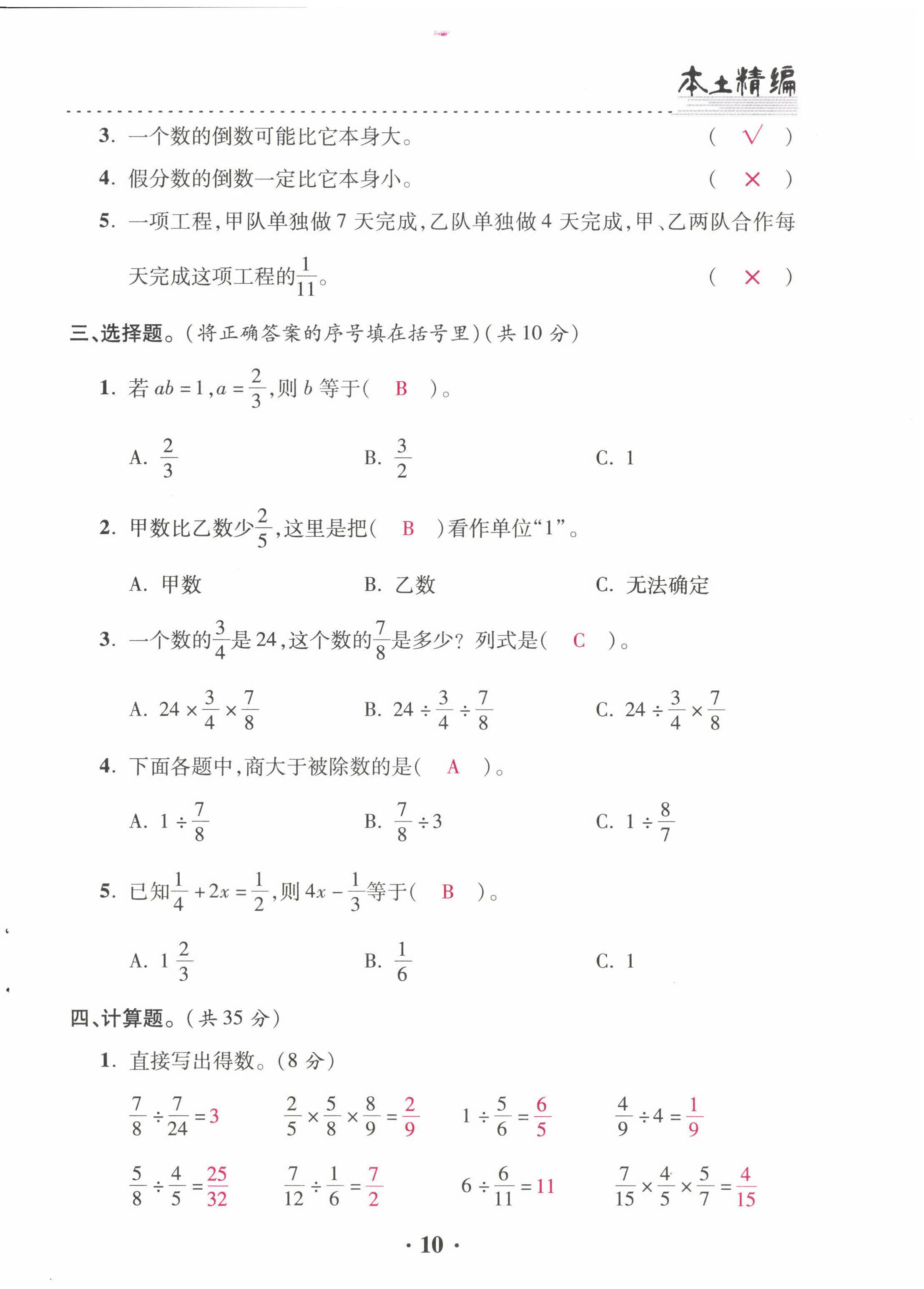 2022年本土精編六年級(jí)數(shù)學(xué)上冊(cè)人教版 第10頁(yè)