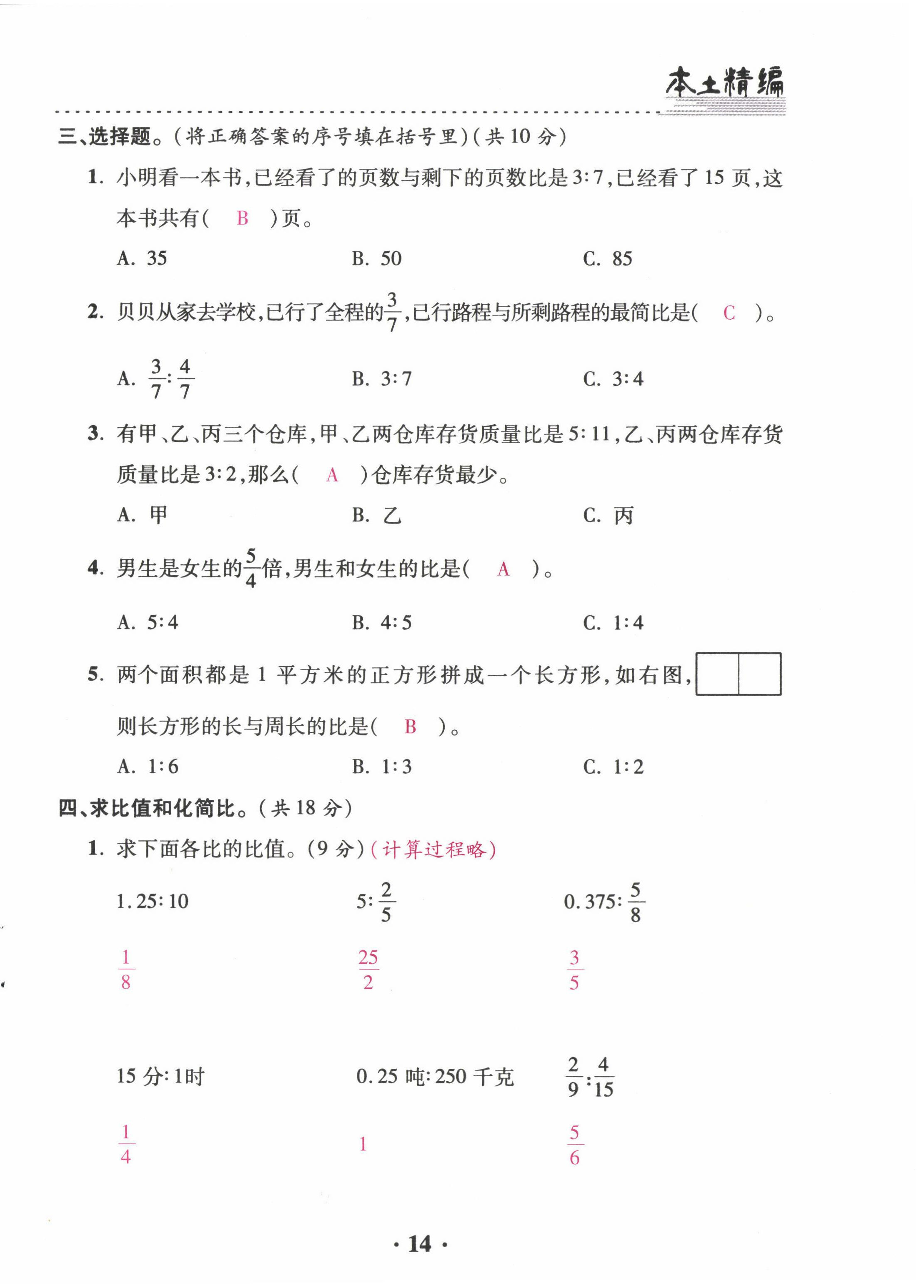 2022年本土精編六年級(jí)數(shù)學(xué)上冊(cè)人教版 第14頁(yè)