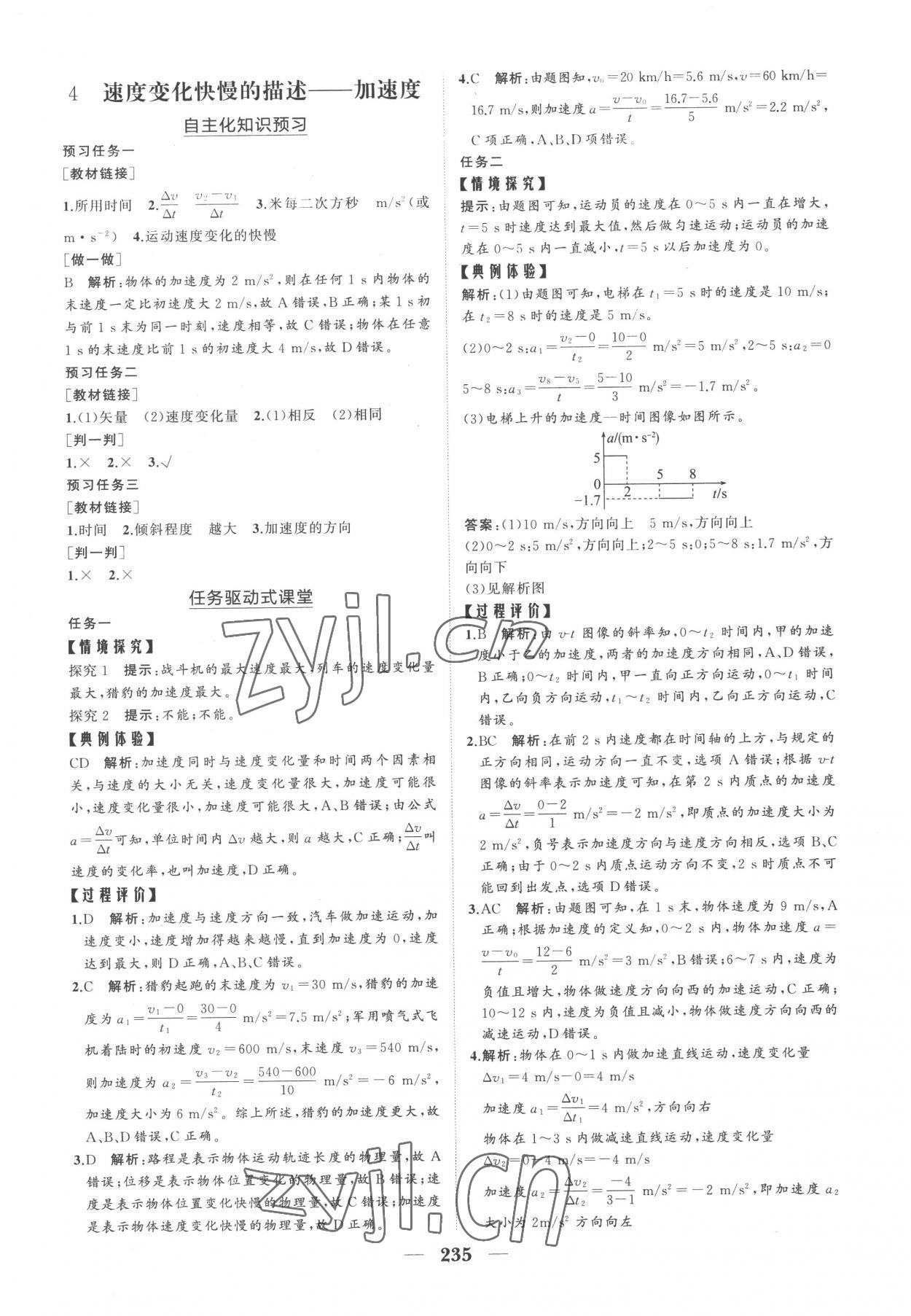 2022年长江作业本同步练习册高中物理必修第一册人教版 参考答案第5页