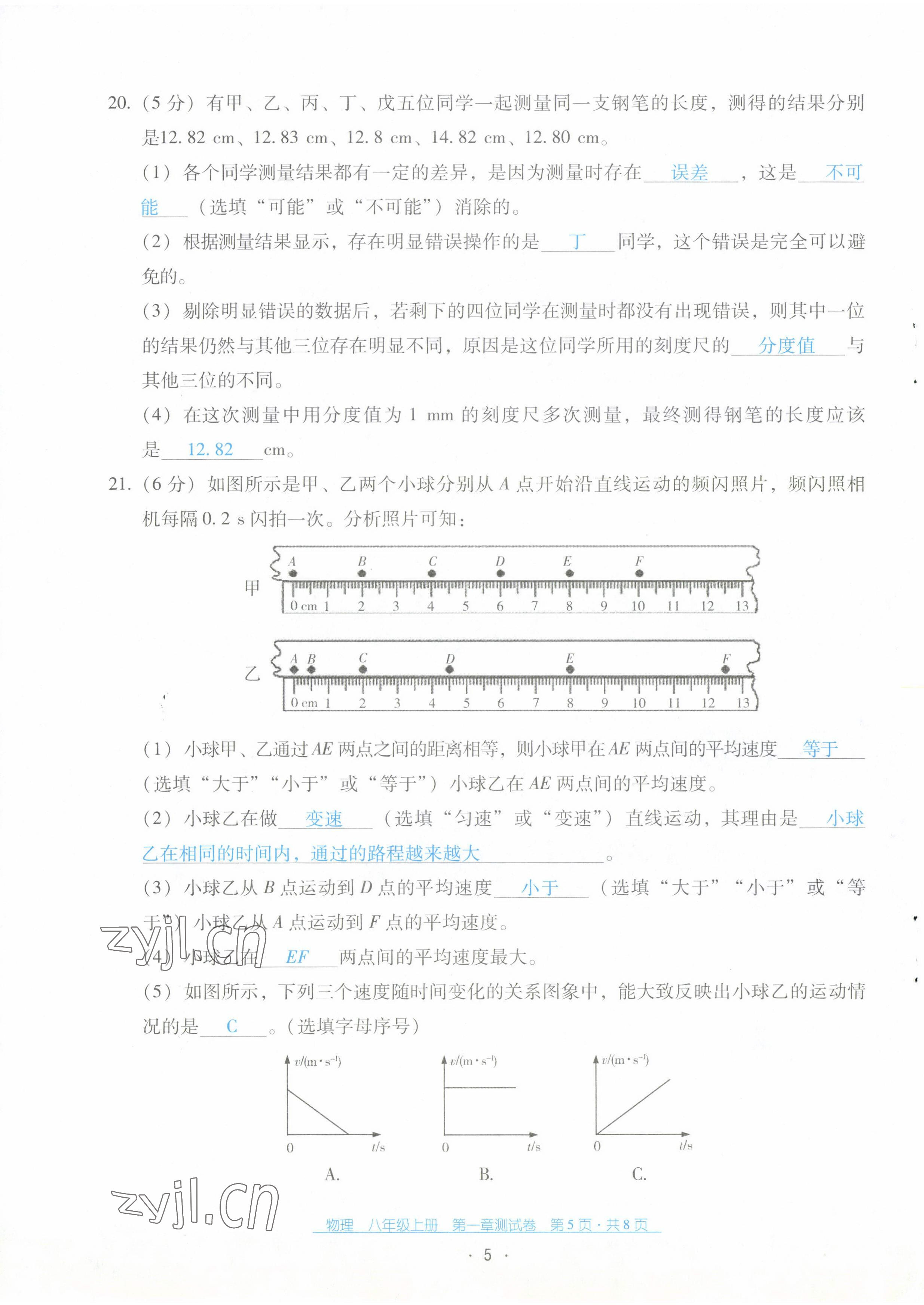 2022年云南省标准教辅优佳学案配套测试卷八年级物理上册人教版 第5页