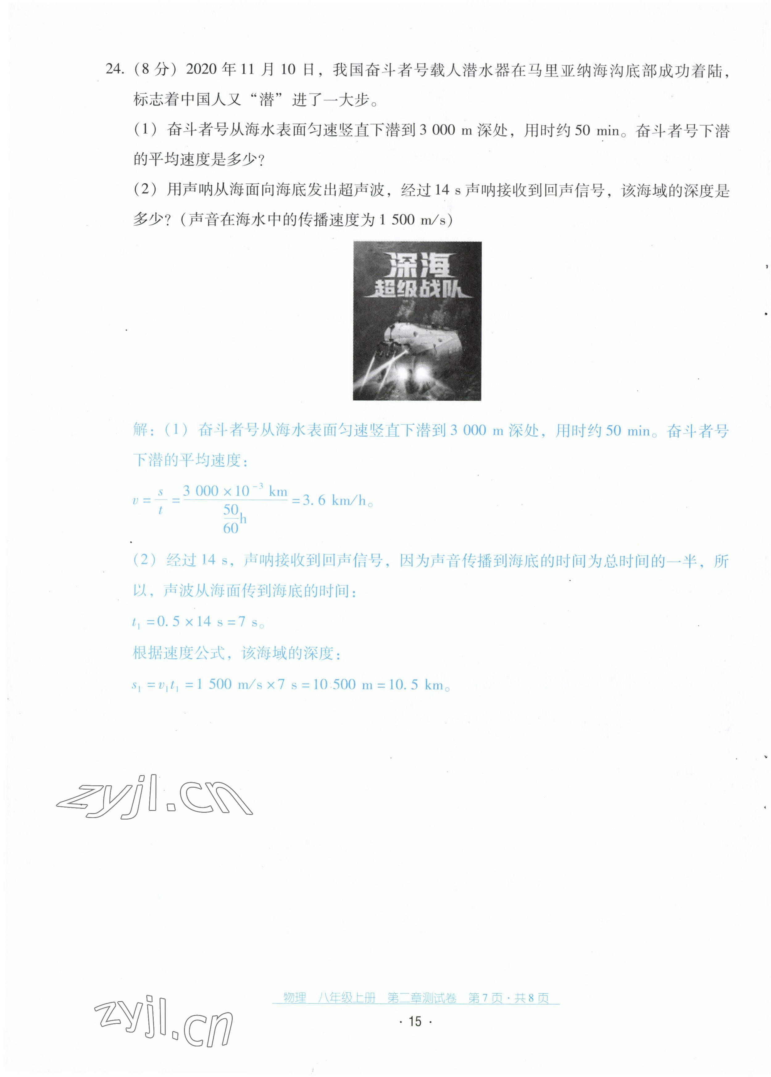 2022年云南省标准教辅优佳学案配套测试卷八年级物理上册人教版 第15页