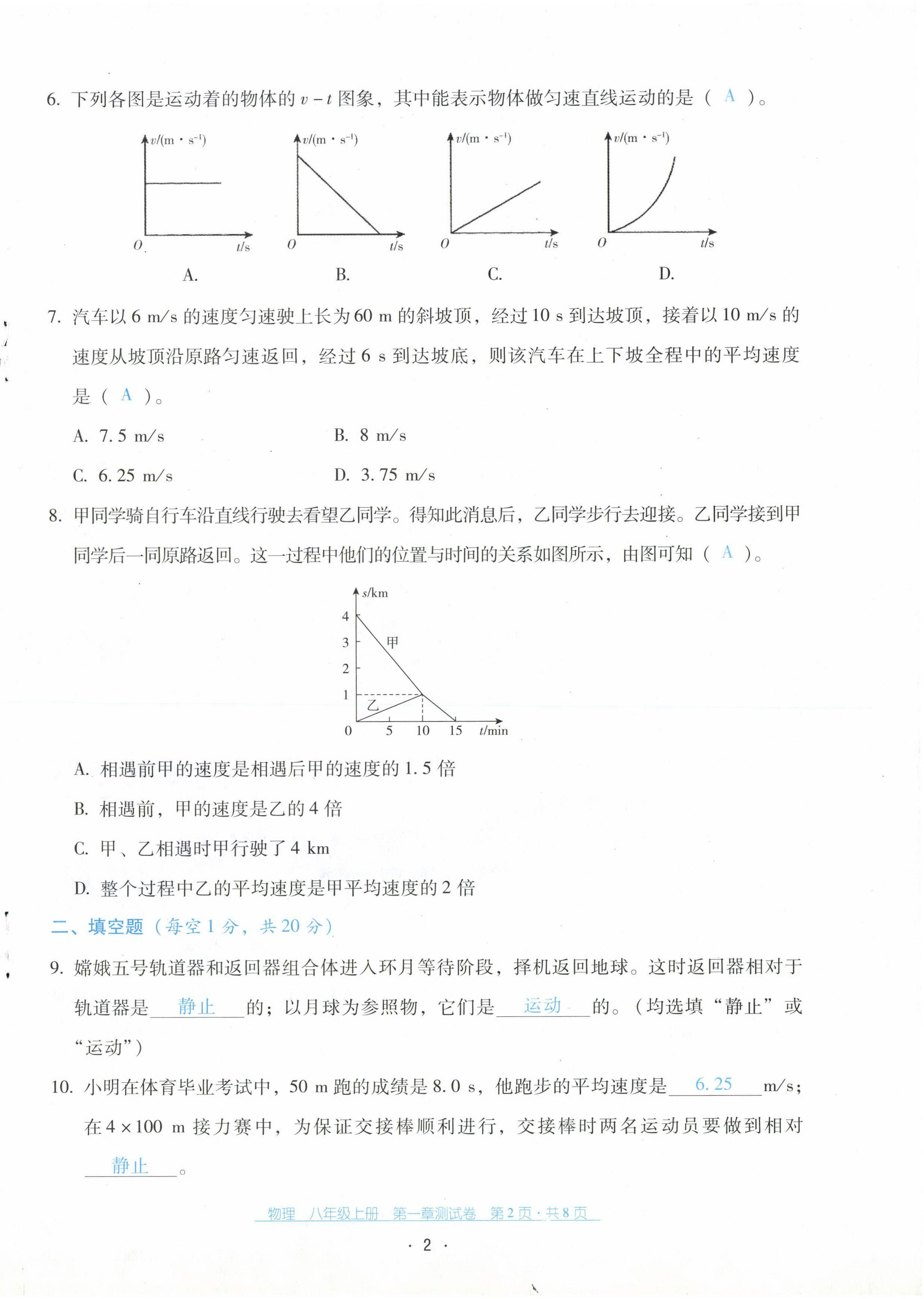 2022年云南省标准教辅优佳学案配套测试卷八年级物理上册人教版 第2页