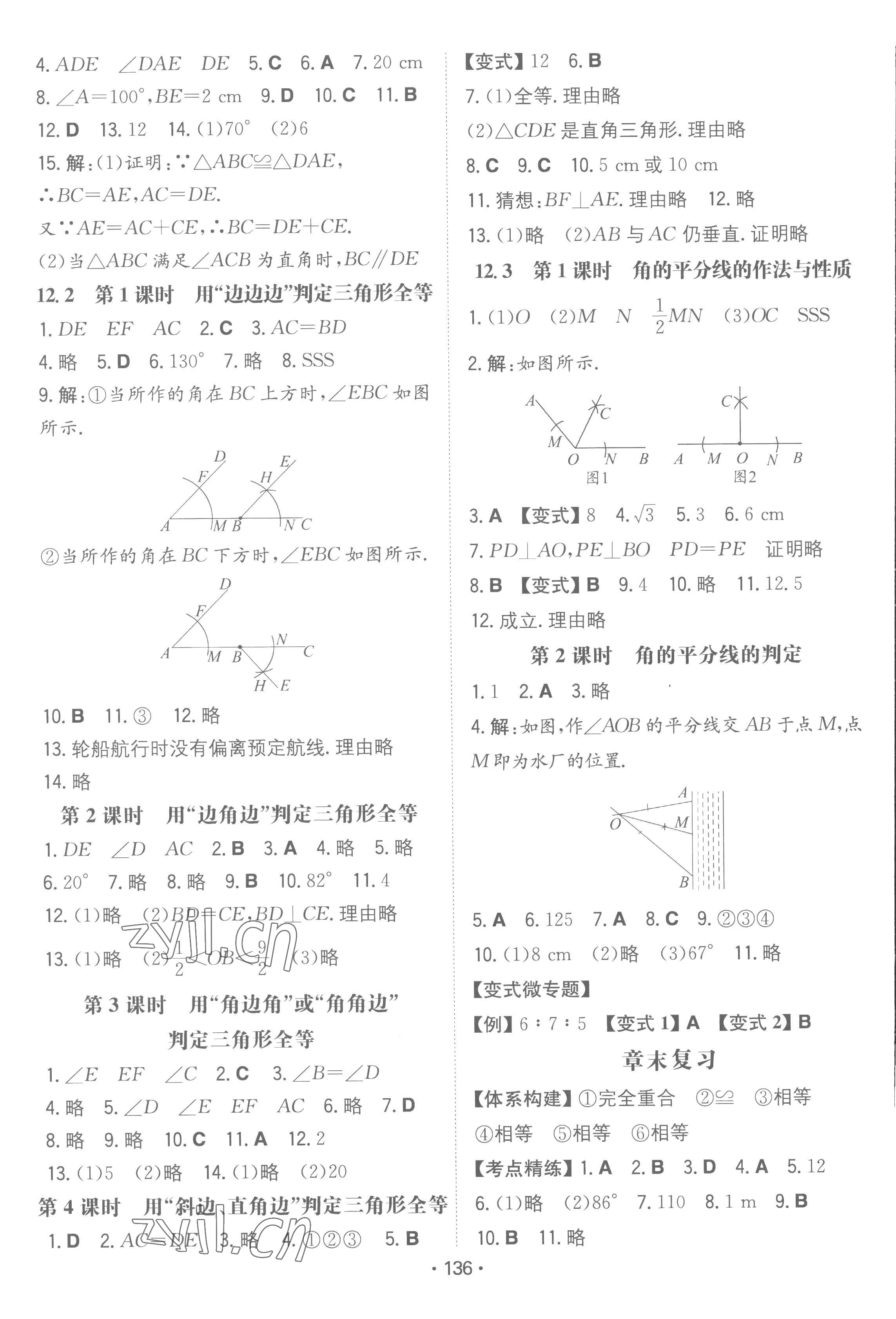 2022年一本同步训练八年级初中数学上册人教版 参考答案第2页