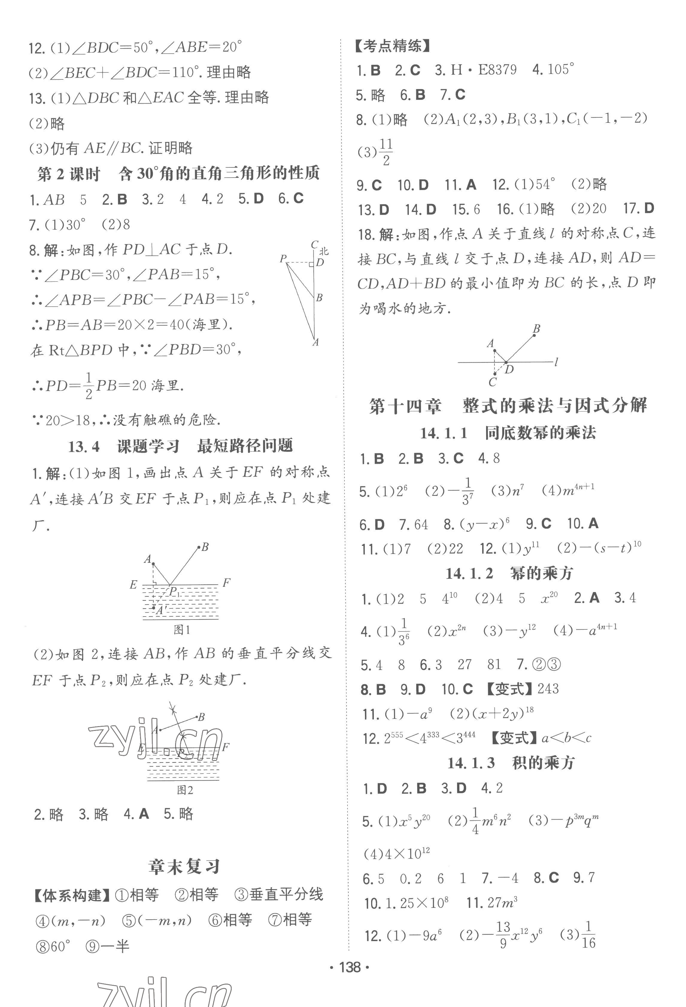 2022年一本同步训练八年级初中数学上册人教版 参考答案第4页