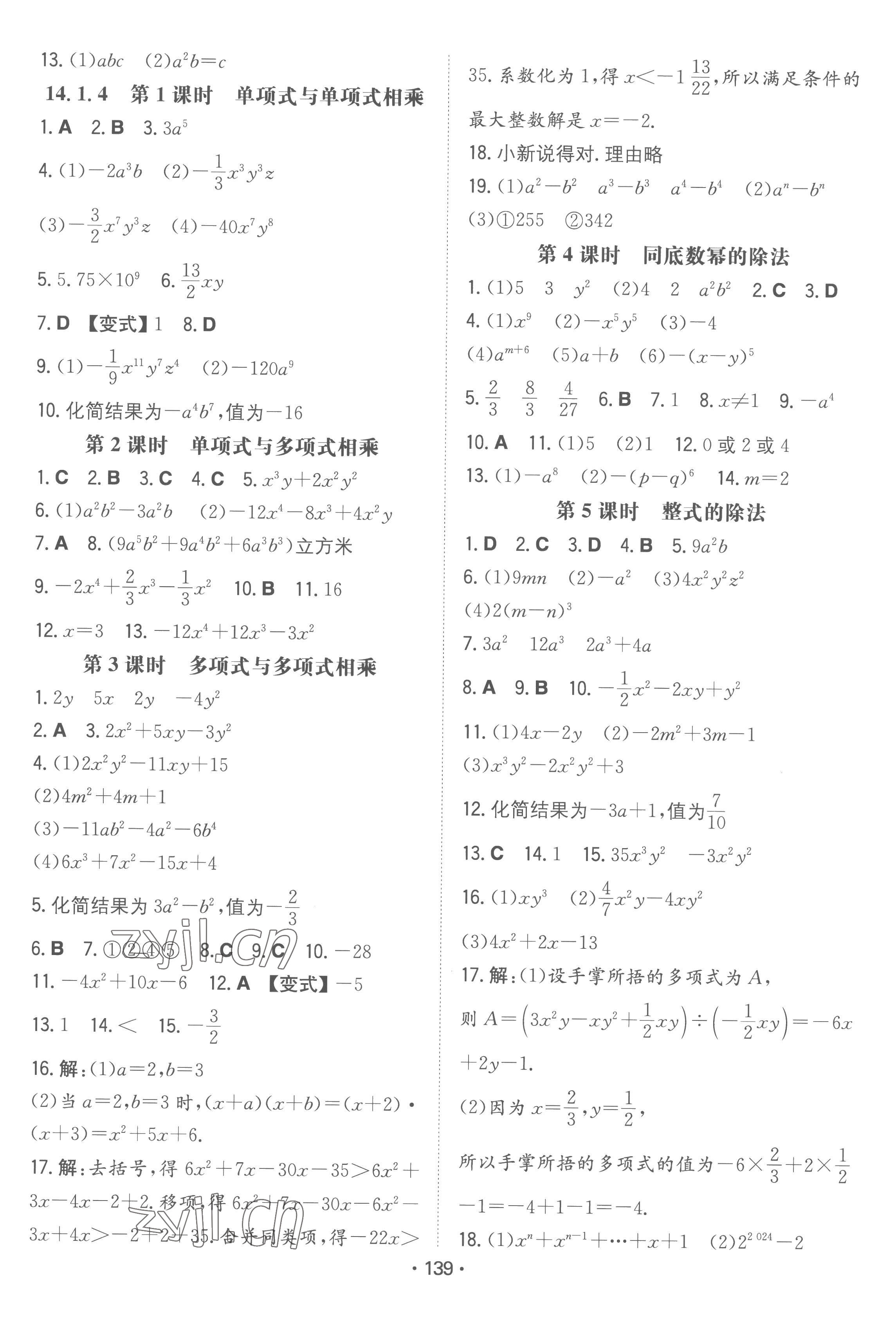 2022年一本同步训练八年级初中数学上册人教版 参考答案第5页