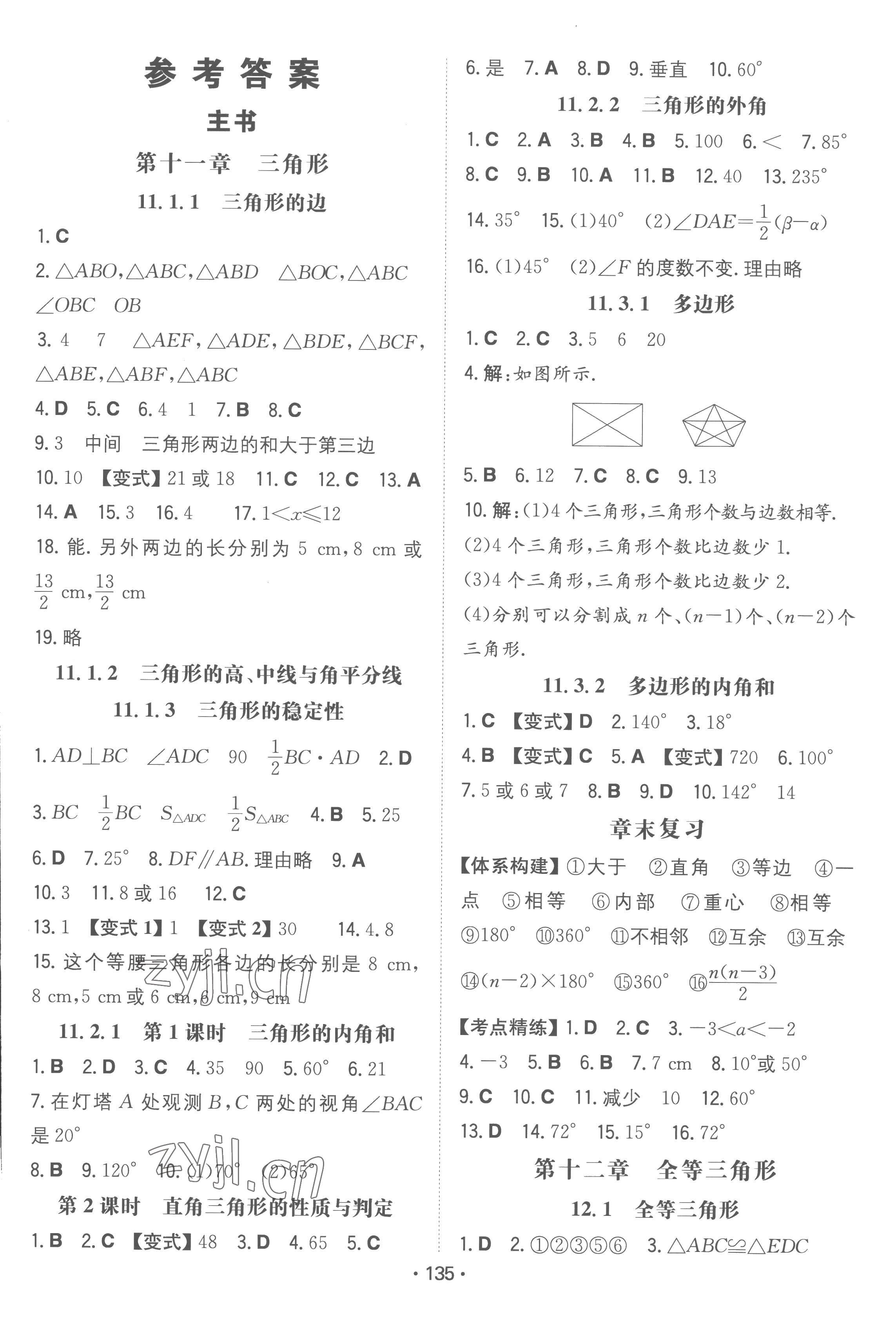 2022年一本同步训练八年级初中数学上册人教版 参考答案第1页