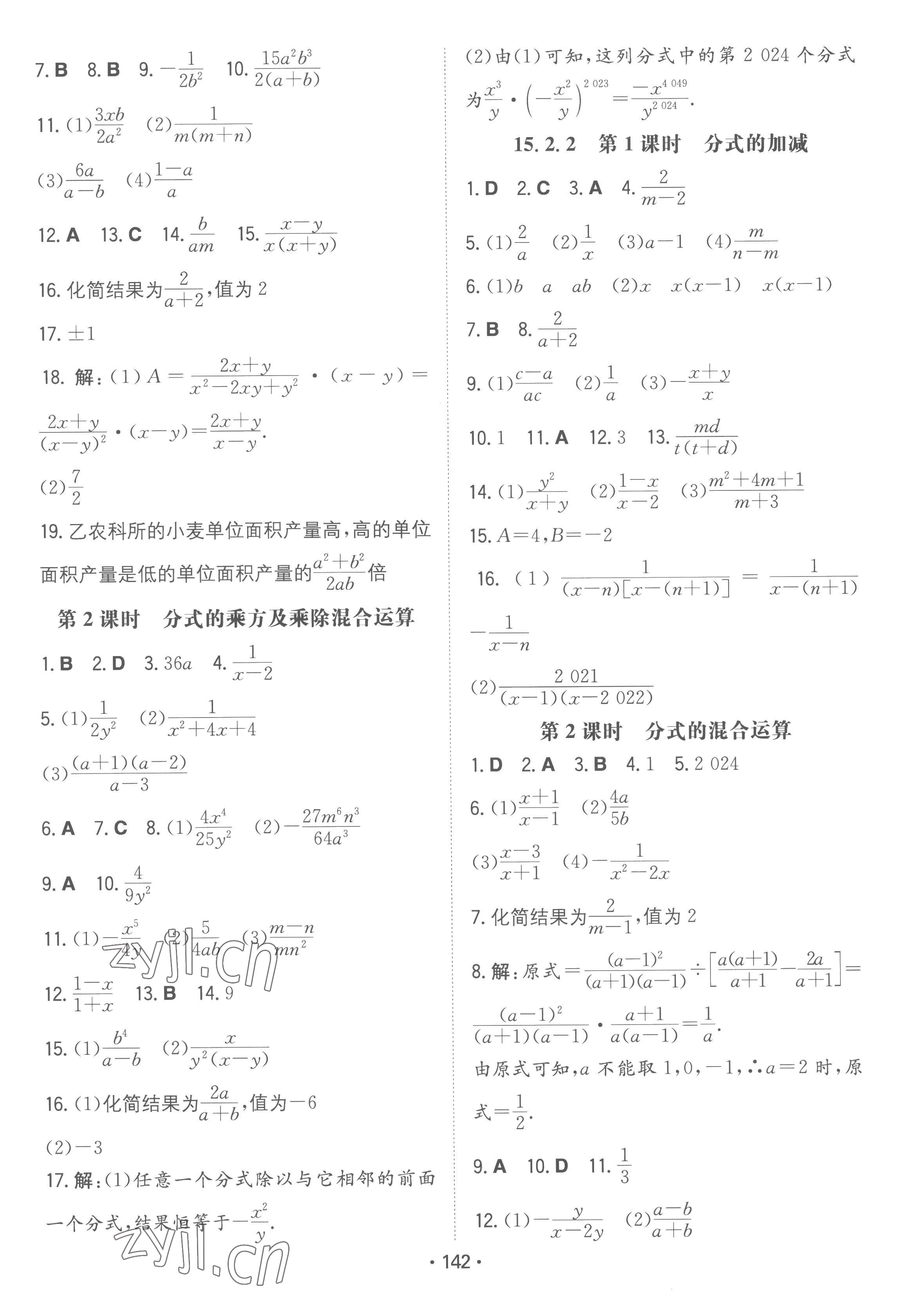 2022年一本同步训练八年级初中数学上册人教版 参考答案第8页