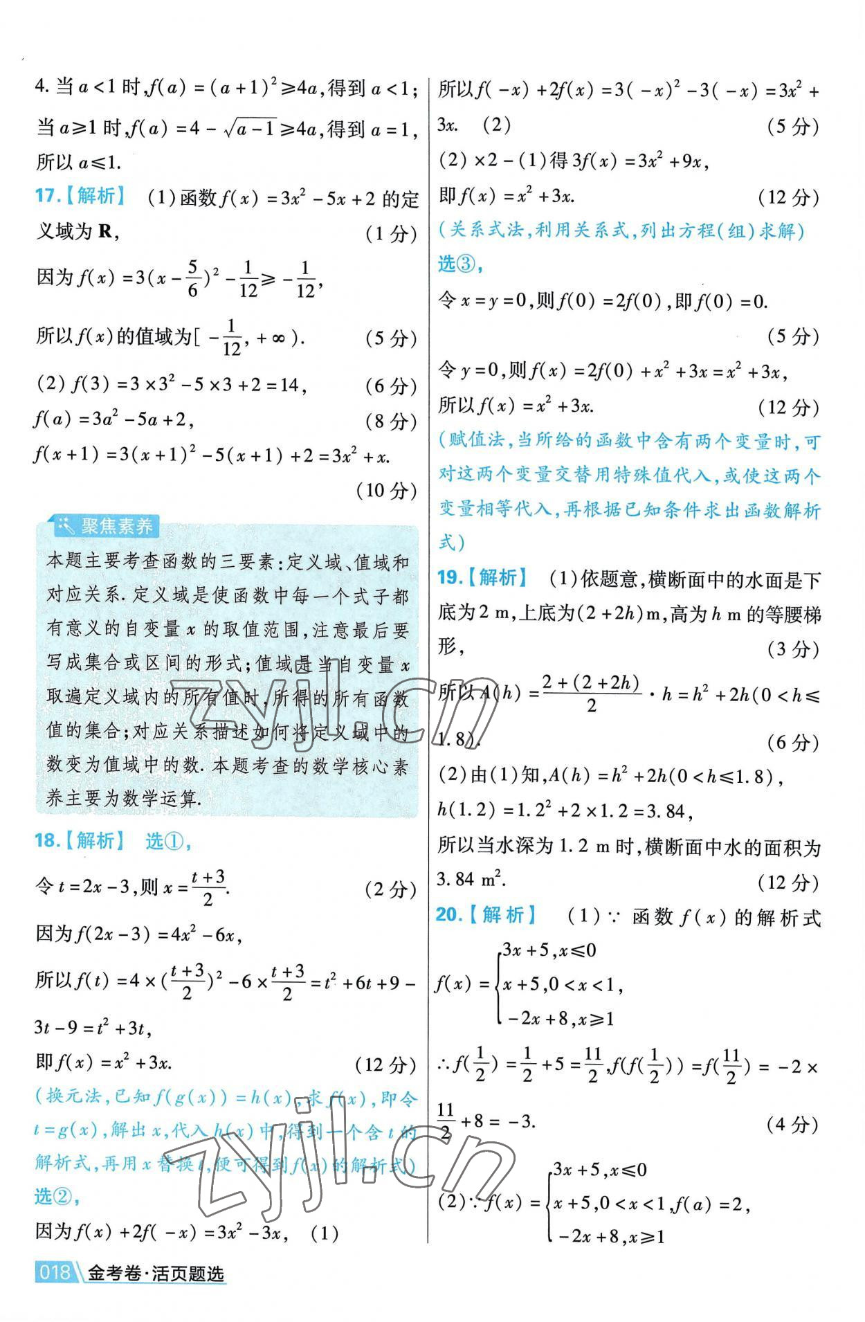 2022年金考卷活页题选高中数学必修第一册人教版 第18页