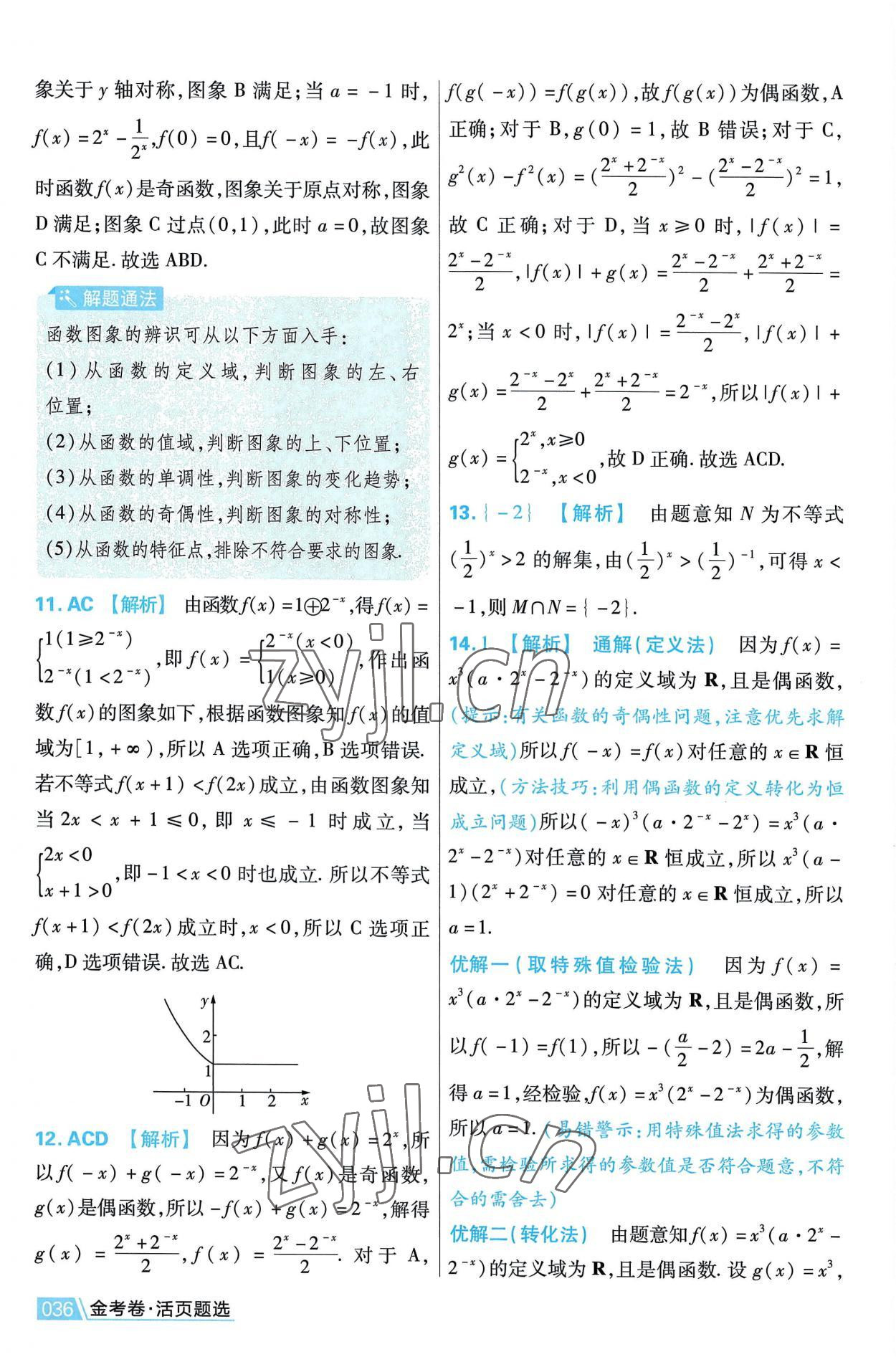 2022年金考卷活页题选高中数学必修第一册人教版 第36页
