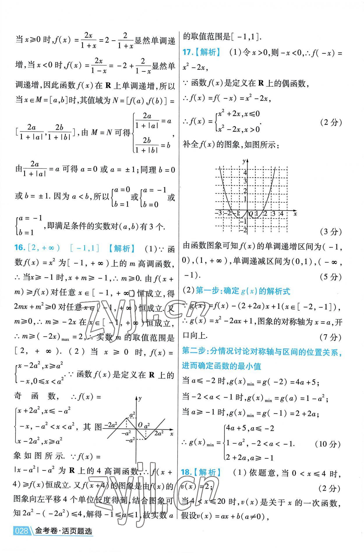 2022年金考卷活页题选高中数学必修第一册人教版 第28页