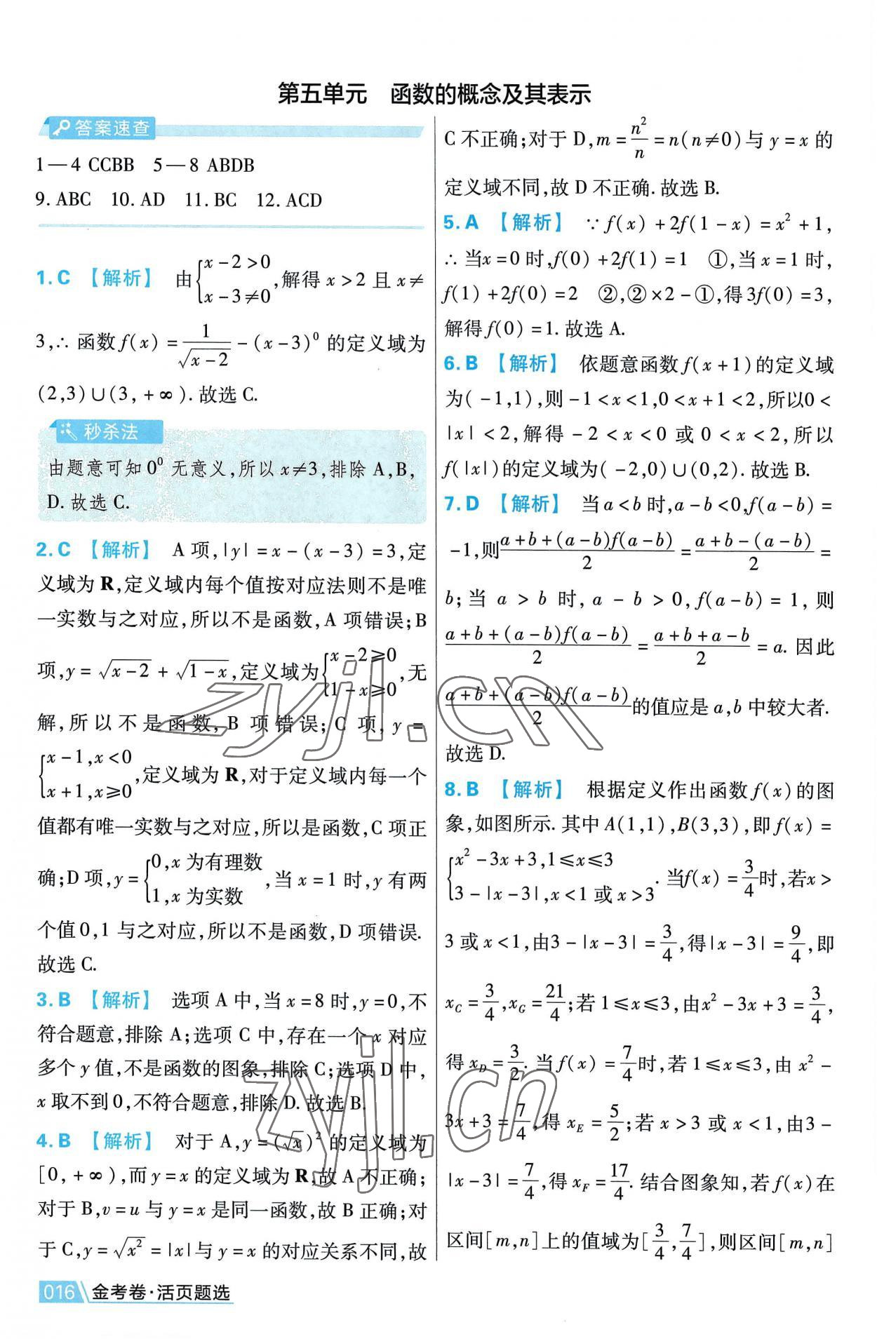 2022年金考卷活页题选高中数学必修第一册人教版 第16页