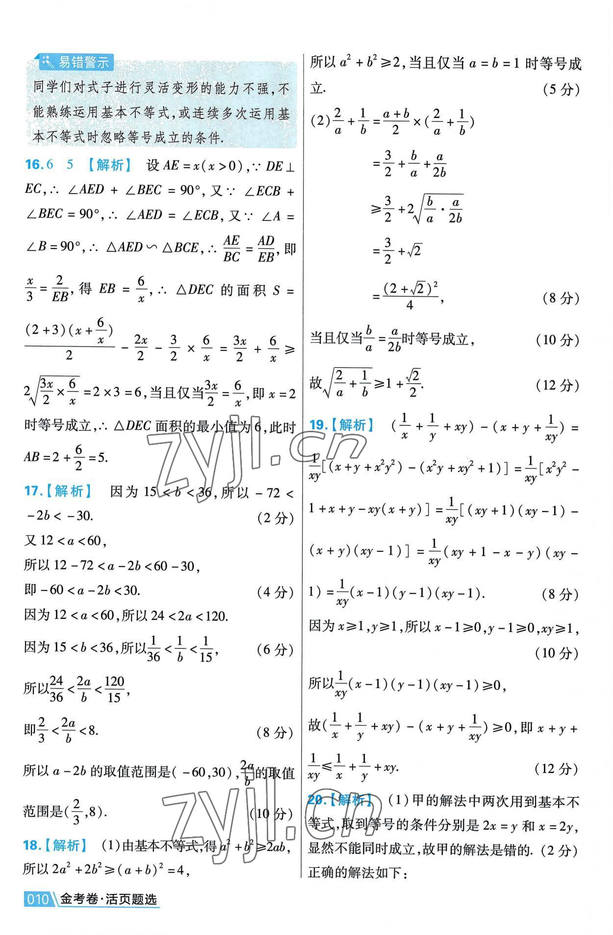 2022年金考卷活页题选高中数学必修第一册人教版 第10页