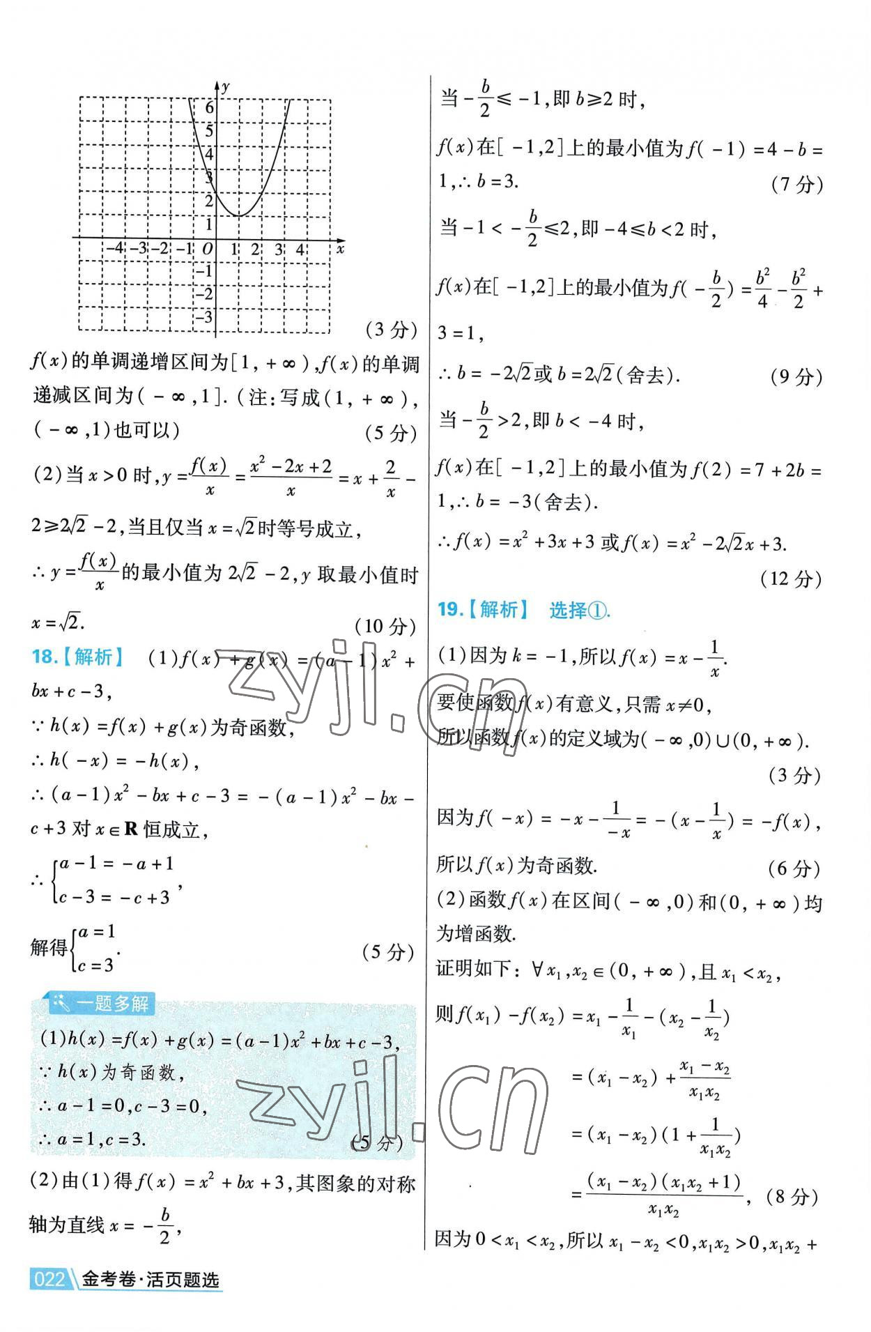 2022年金考卷活页题选高中数学必修第一册人教版 第22页