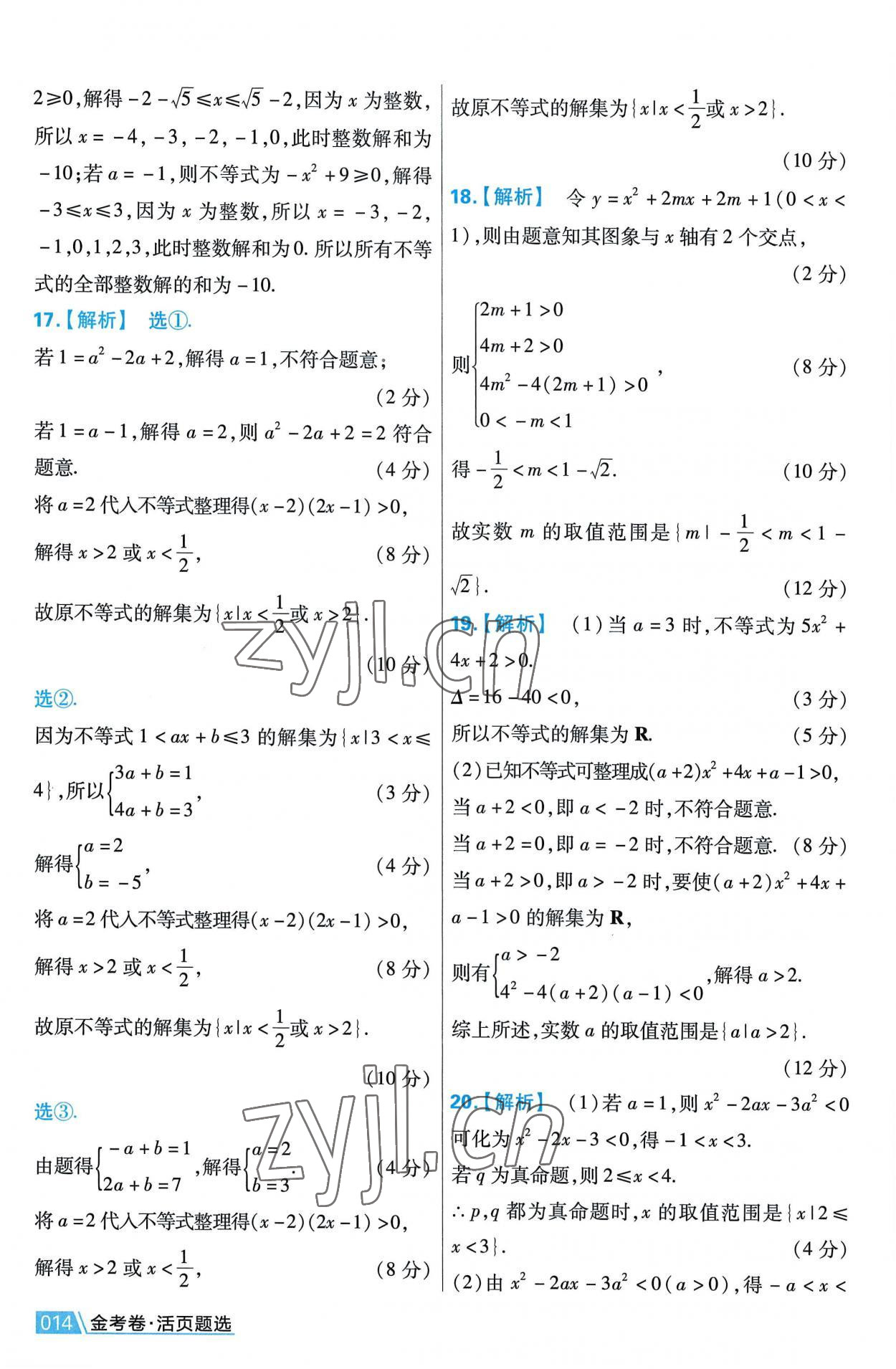 2022年金考卷活页题选高中数学必修第一册人教版 第14页