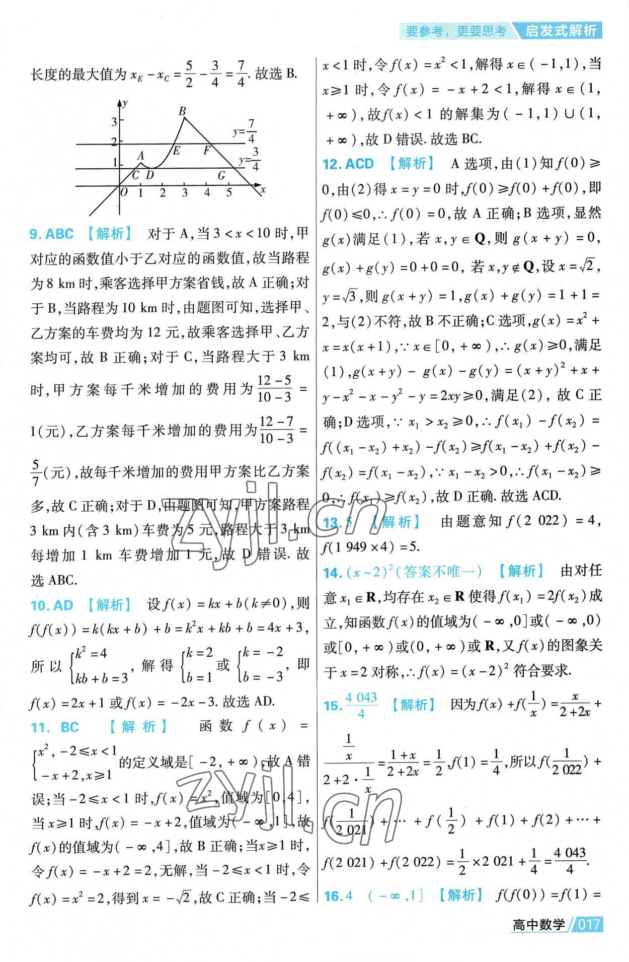 2022年金考卷活页题选高中数学必修第一册人教版 第17页