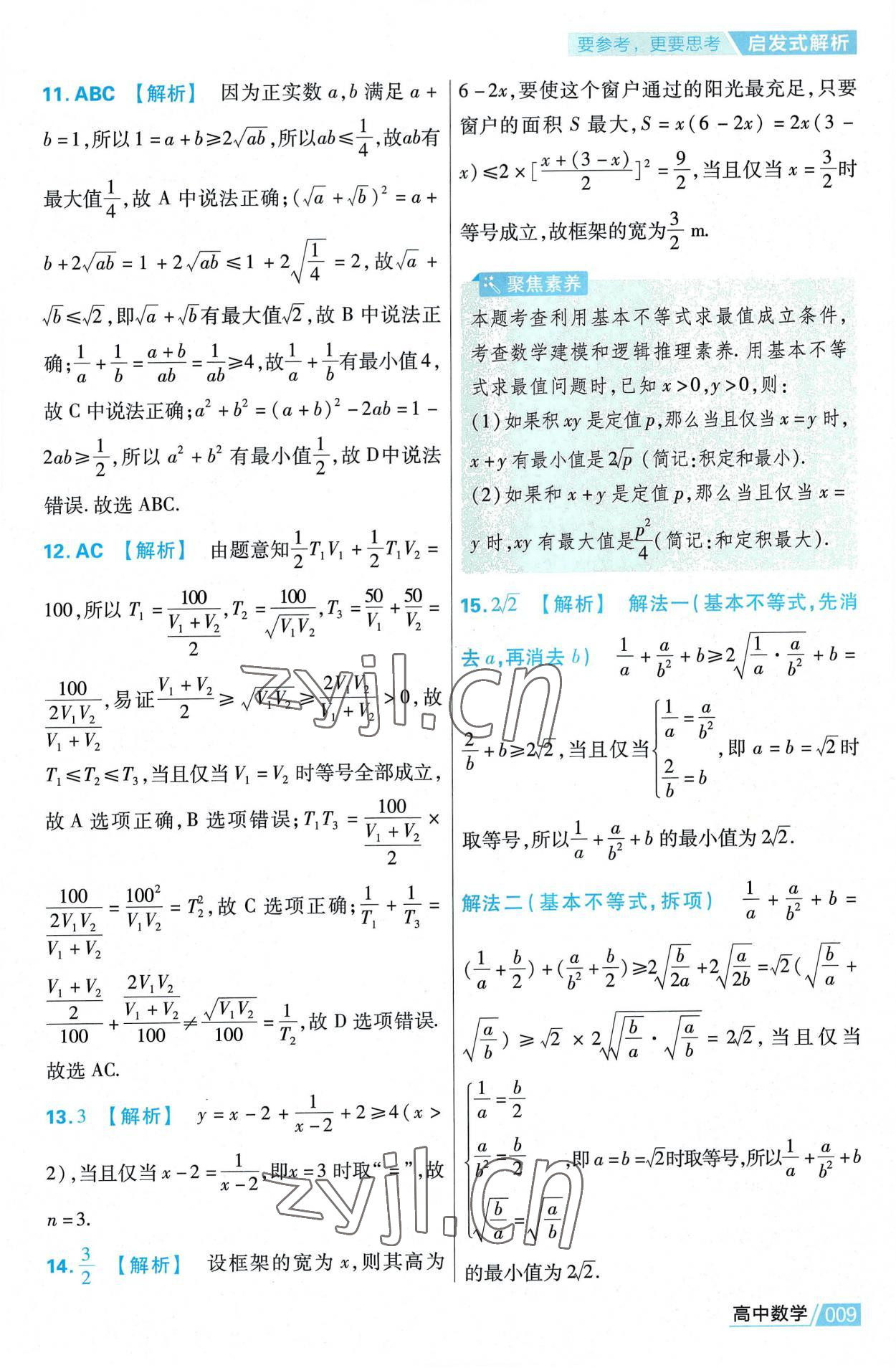 2022年金考卷活页题选高中数学必修第一册人教版 第9页