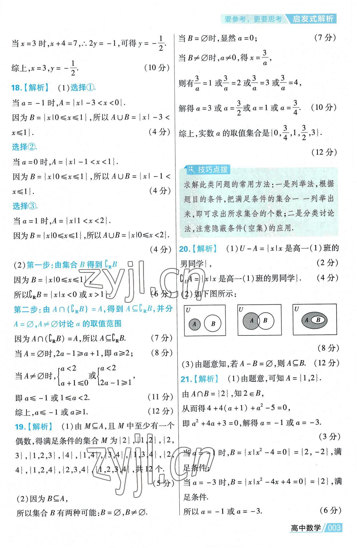 2022年金考卷活页题选高中数学必修第一册人教版 第3页