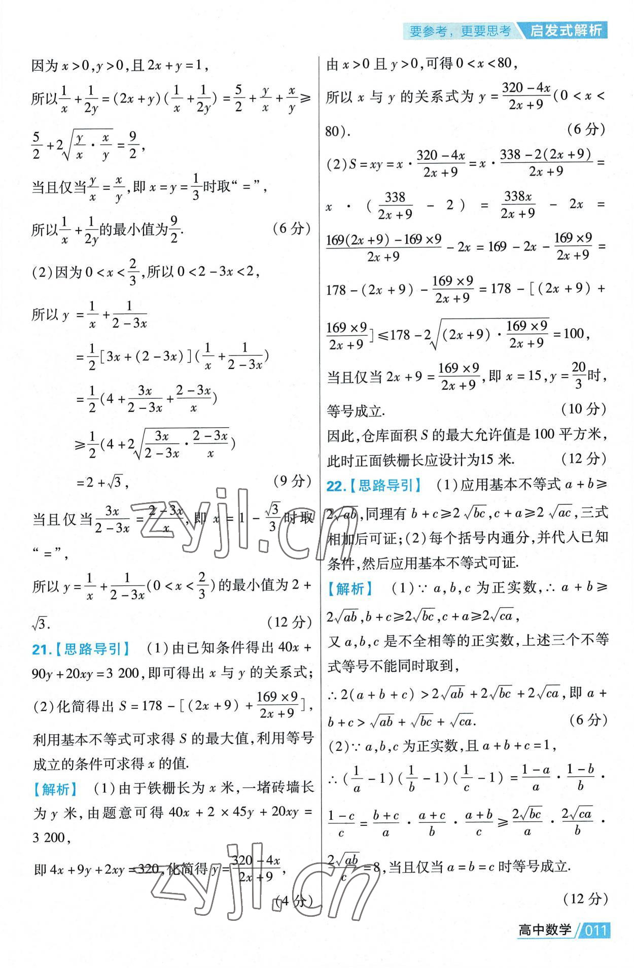 2022年金考卷活页题选高中数学必修第一册人教版 第11页