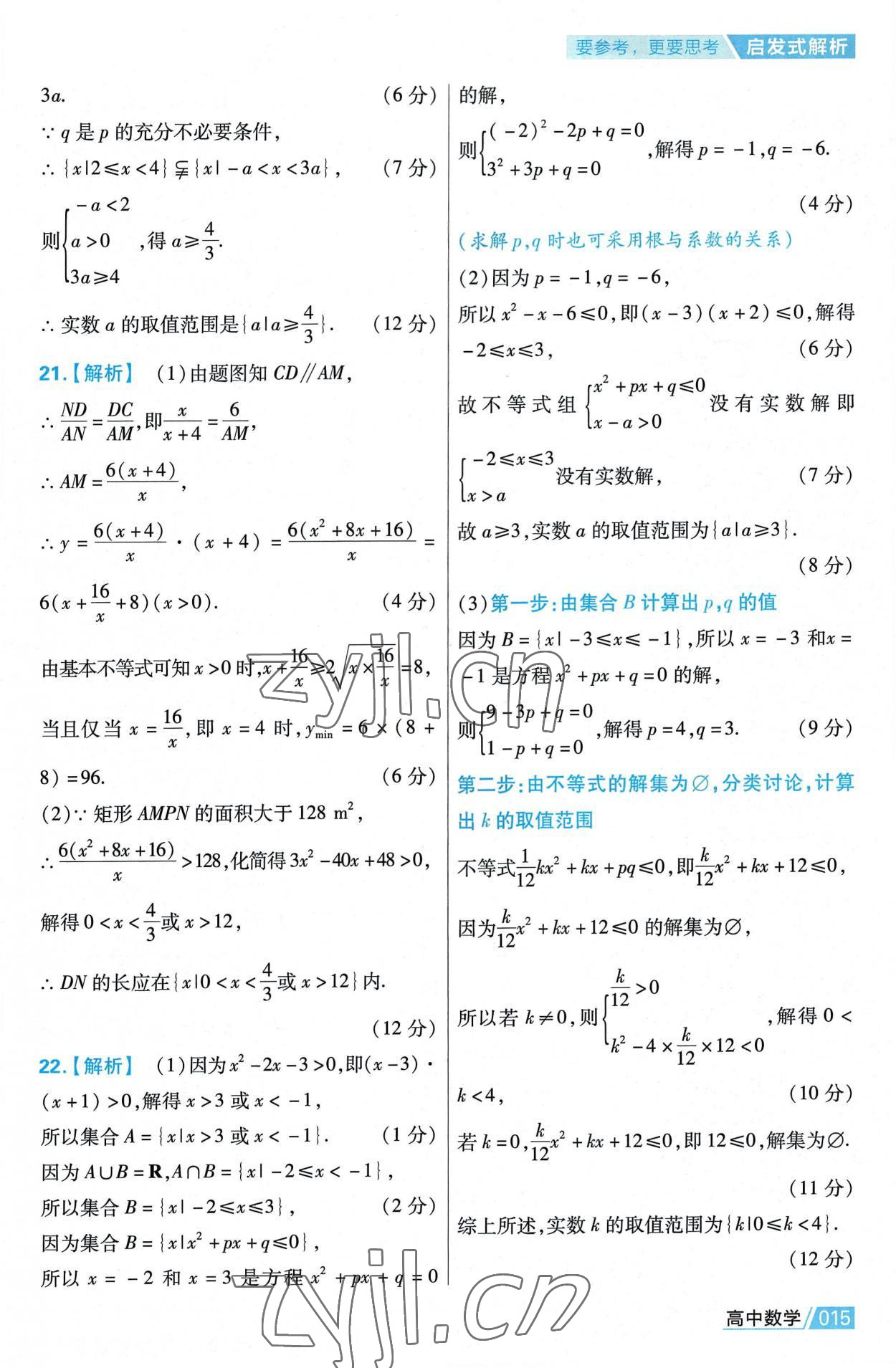 2022年金考卷活页题选高中数学必修第一册人教版 第15页