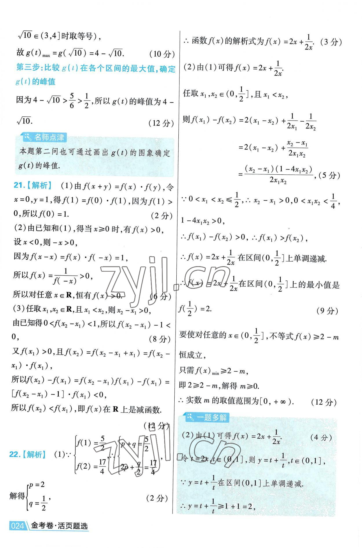 2022年金考卷活页题选高中数学必修第一册人教版 第24页