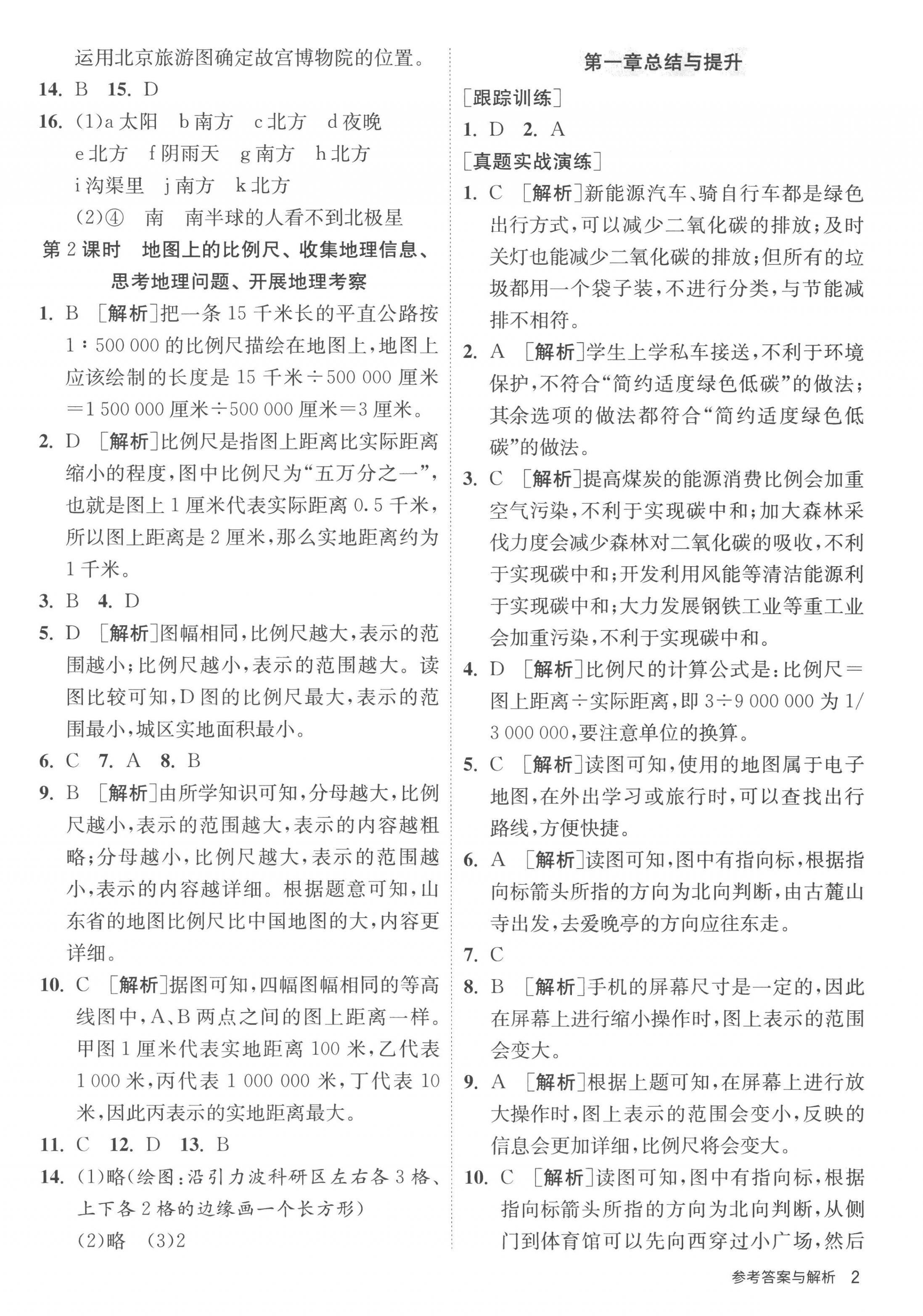 2022年課時訓(xùn)練七年級地理上冊湘教版江蘇人民出版社 第2頁