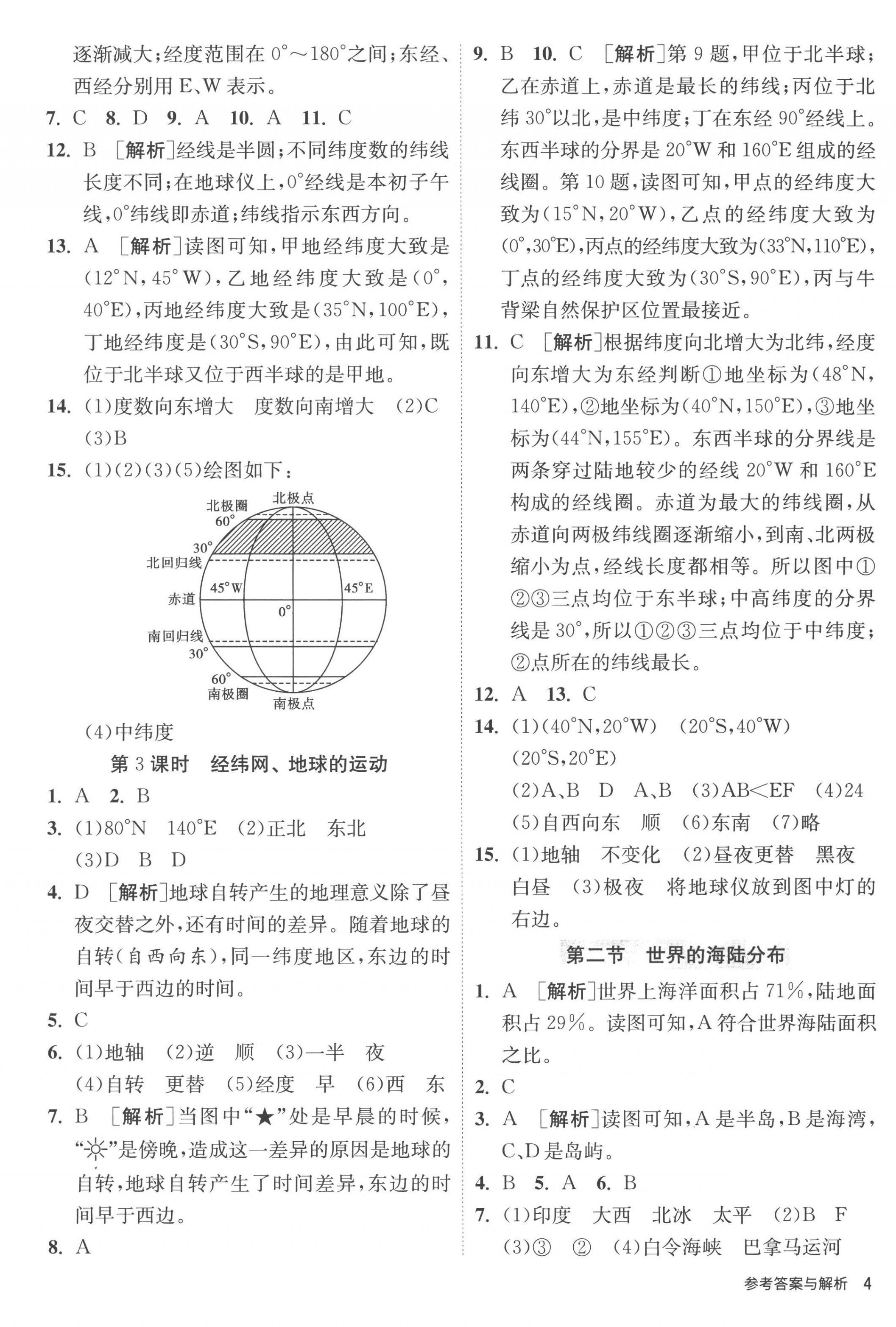 2022年課時(shí)訓(xùn)練七年級(jí)地理上冊(cè)湘教版江蘇人民出版社 第4頁(yè)