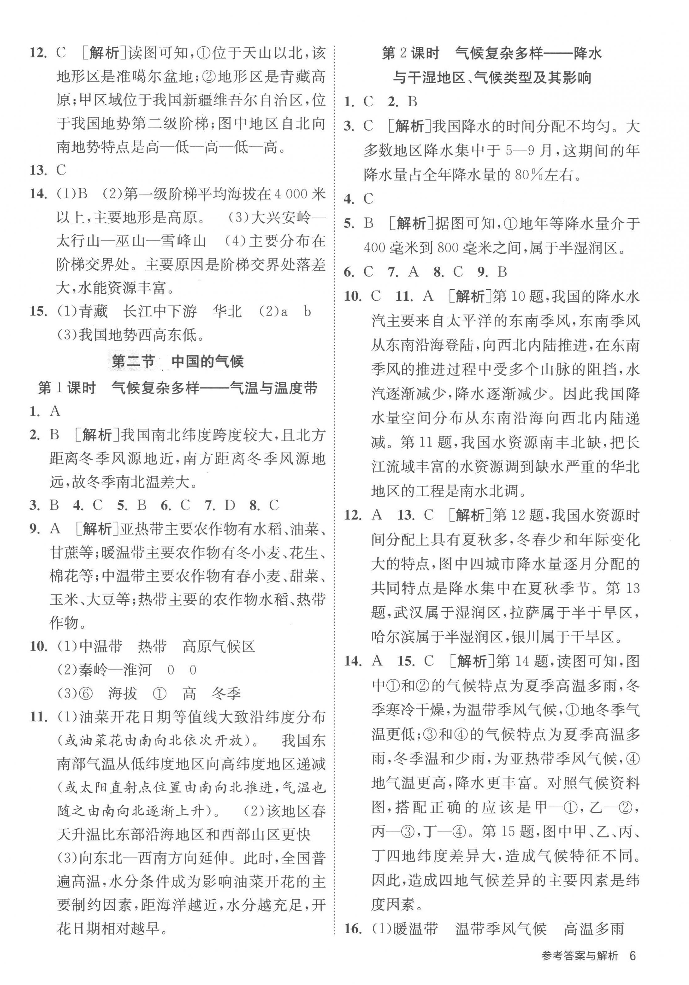 2022年课时训练江苏人民出版社八年级地理上册湘教版 第6页