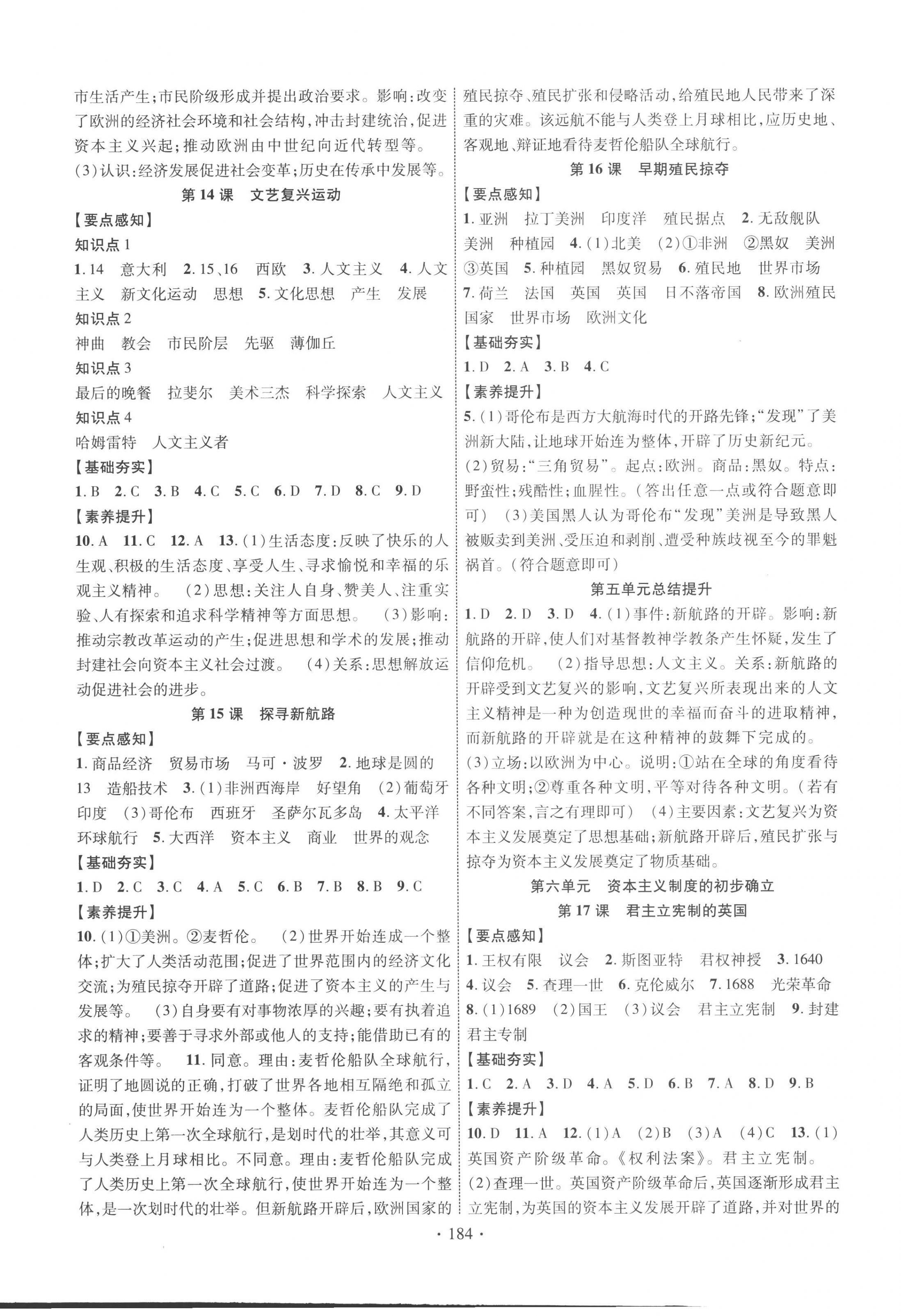 2022年课时掌控九年级历史全一册人教版 第4页