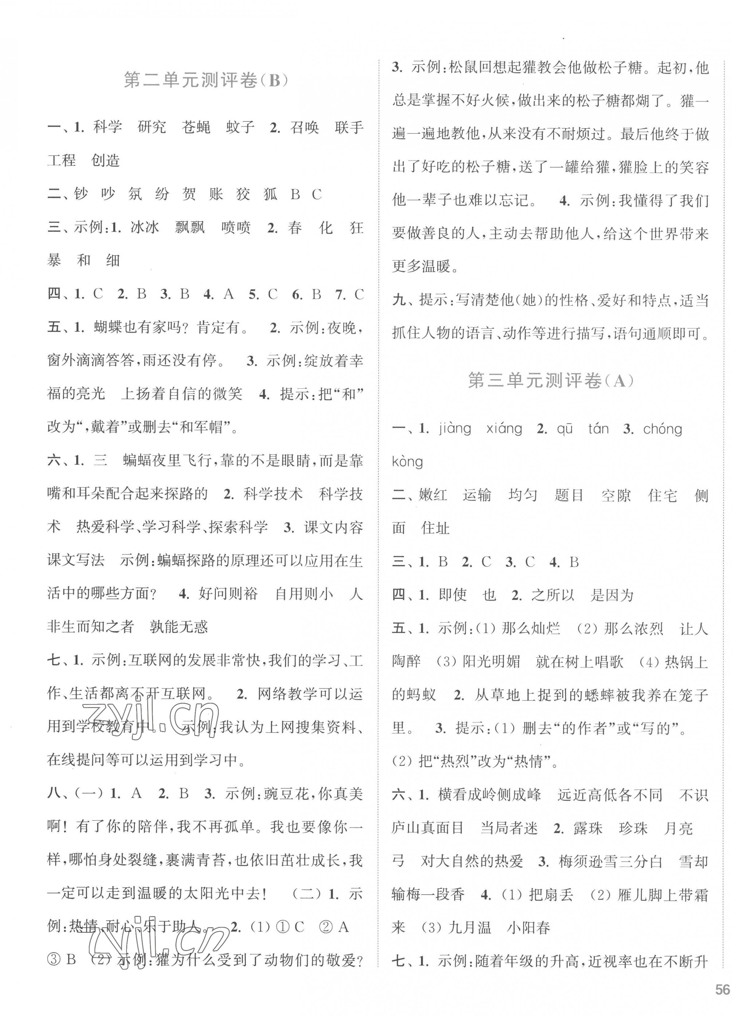 2022年通城學(xué)典全程測評卷四年級語文上冊人教版江蘇專版 第3頁