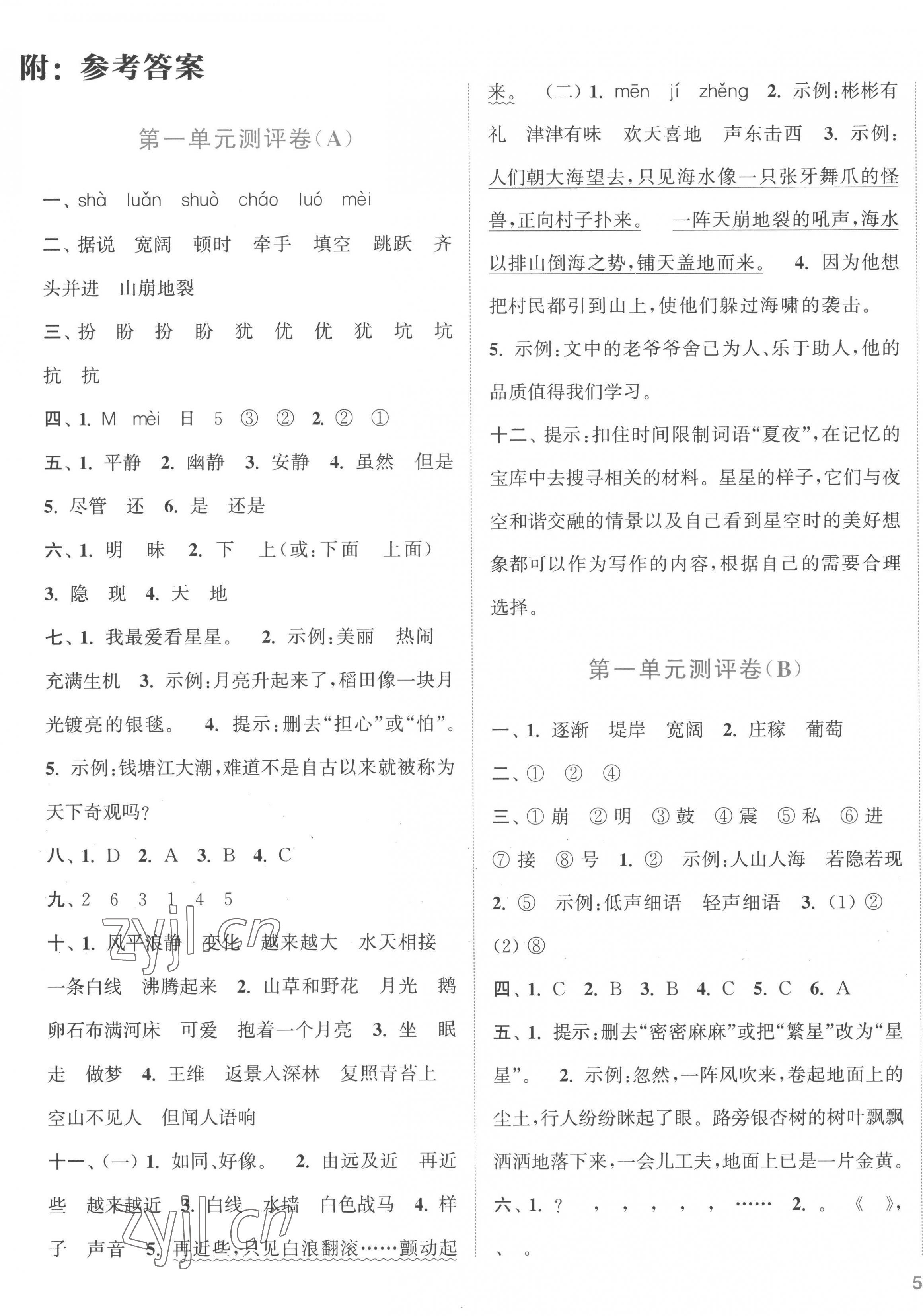 2022年通城學(xué)典全程測評卷四年級語文上冊人教版江蘇專版 第1頁