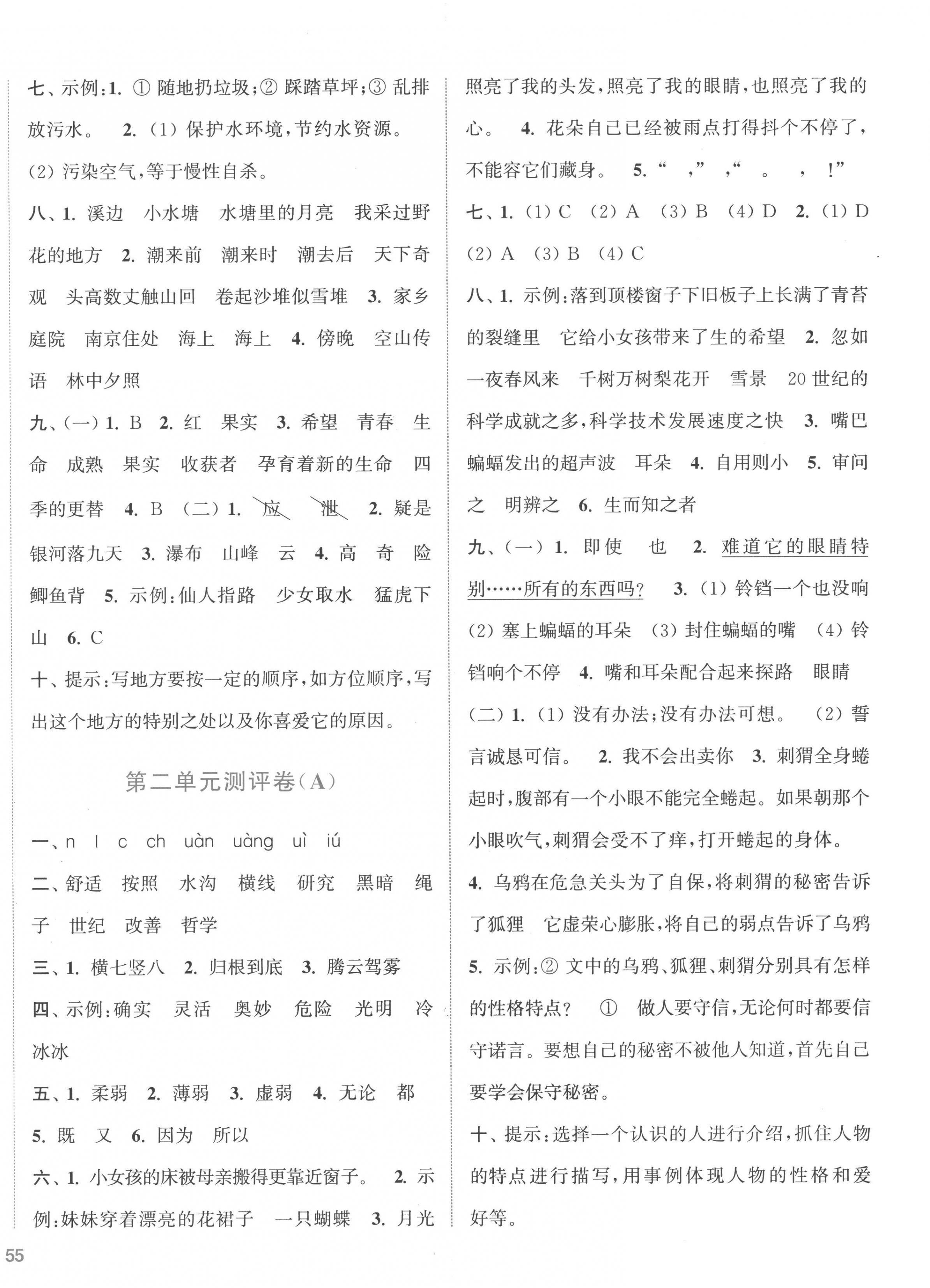 2022年通城學(xué)典全程測(cè)評(píng)卷四年級(jí)語(yǔ)文上冊(cè)人教版江蘇專版 第2頁(yè)