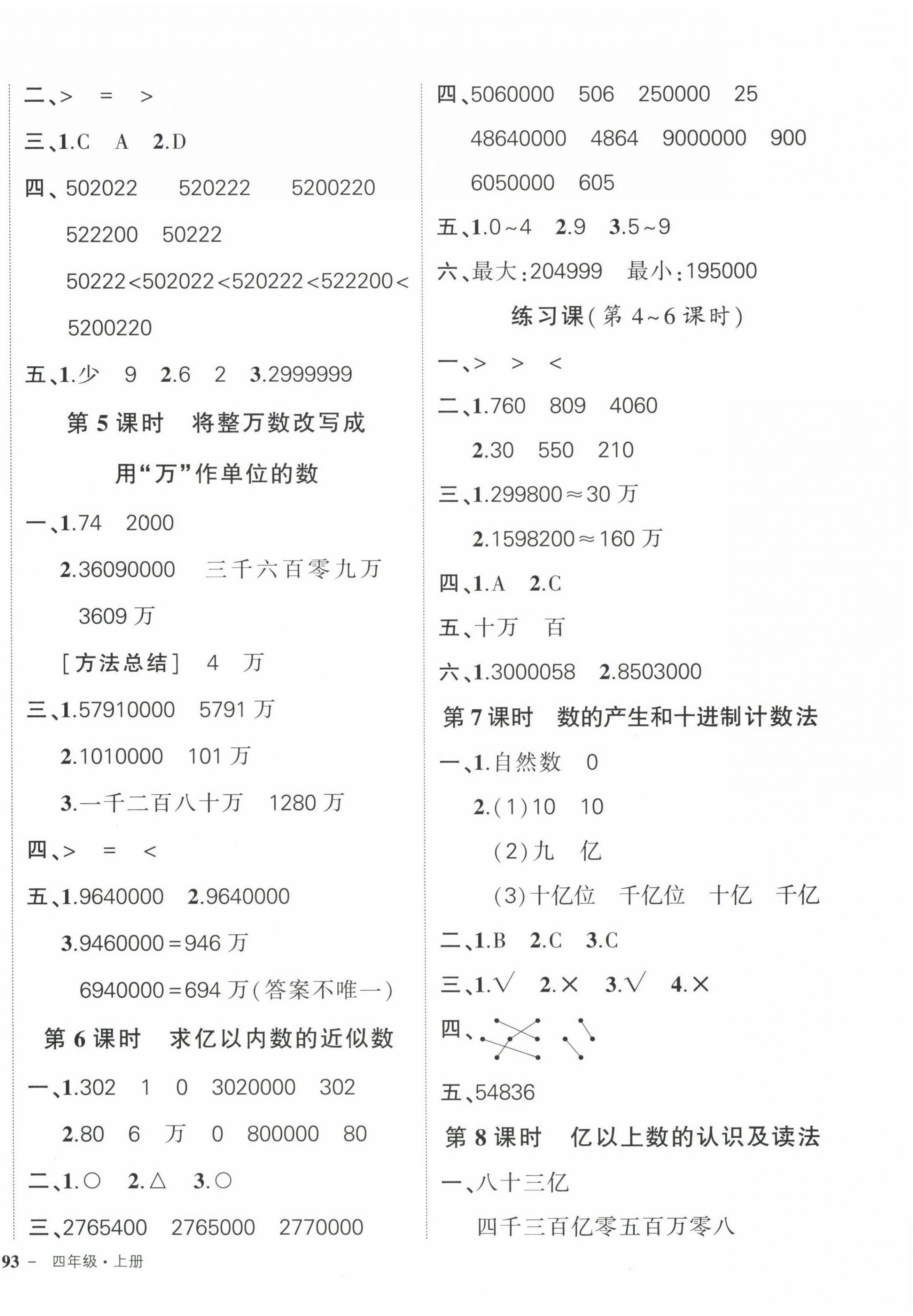 2022年状元成才路创优作业100分四年级数学上册人教版课后服务版 第2页