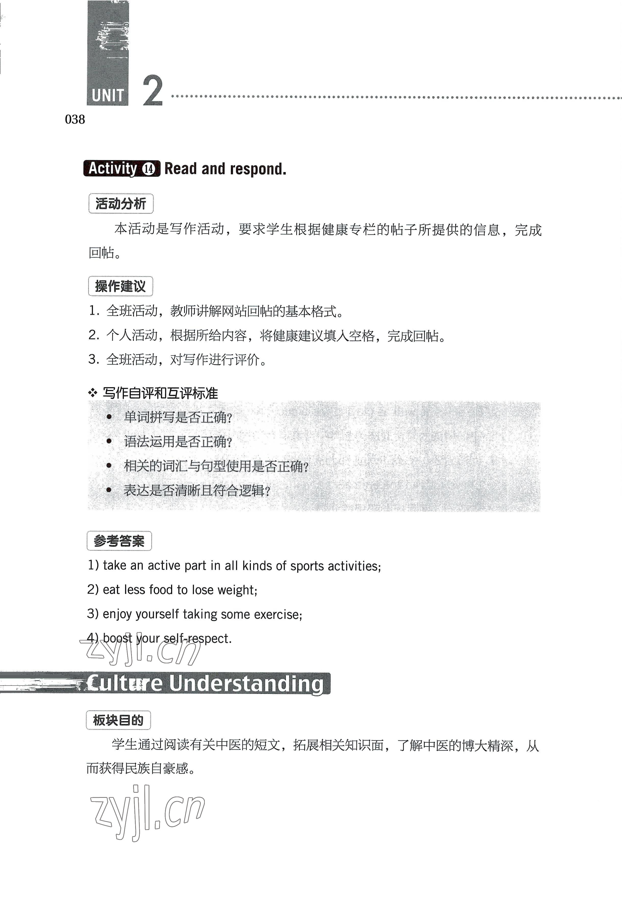 2022年英语基础模块2高等教育出版社 参考答案第38页