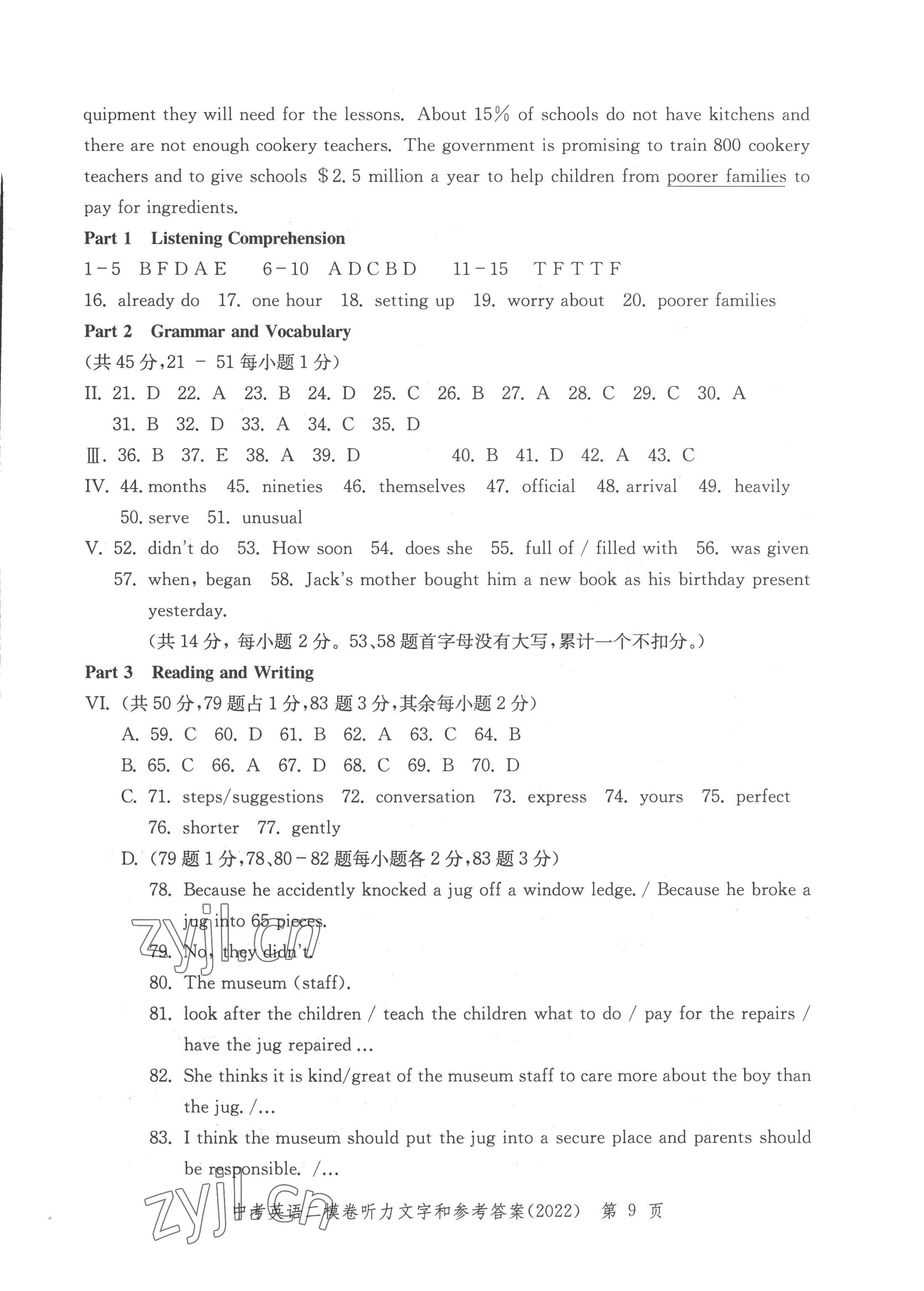 2022年走向成功英语 参考答案第9页