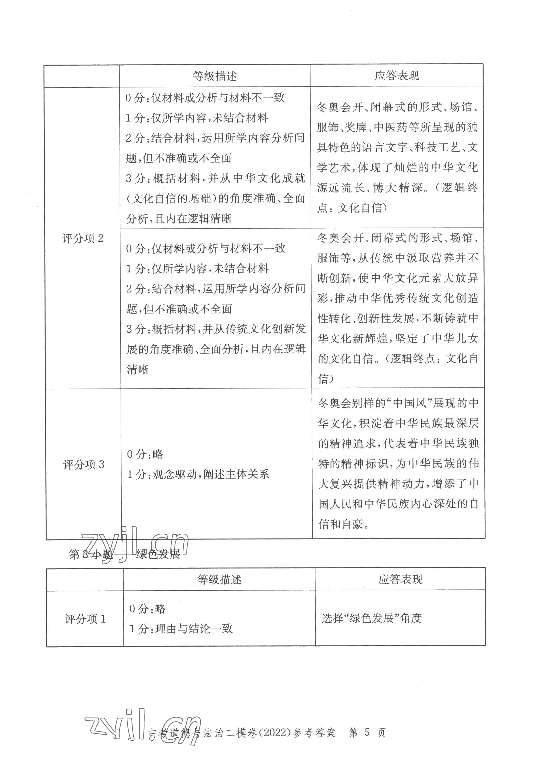 2022年走向成功道德与法治答案——青夏教育精英家教网——